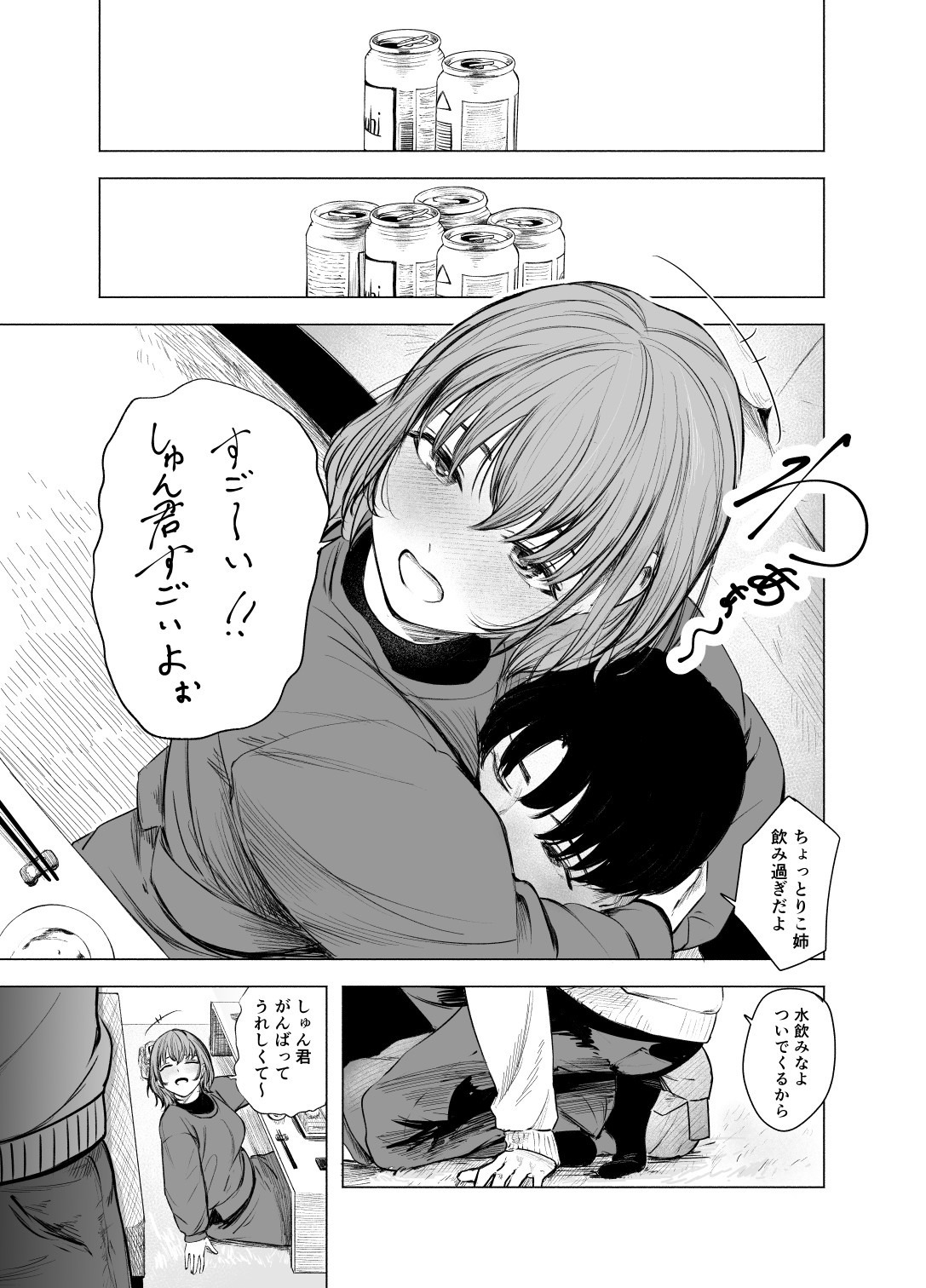 Drunken Primrose page 5 full