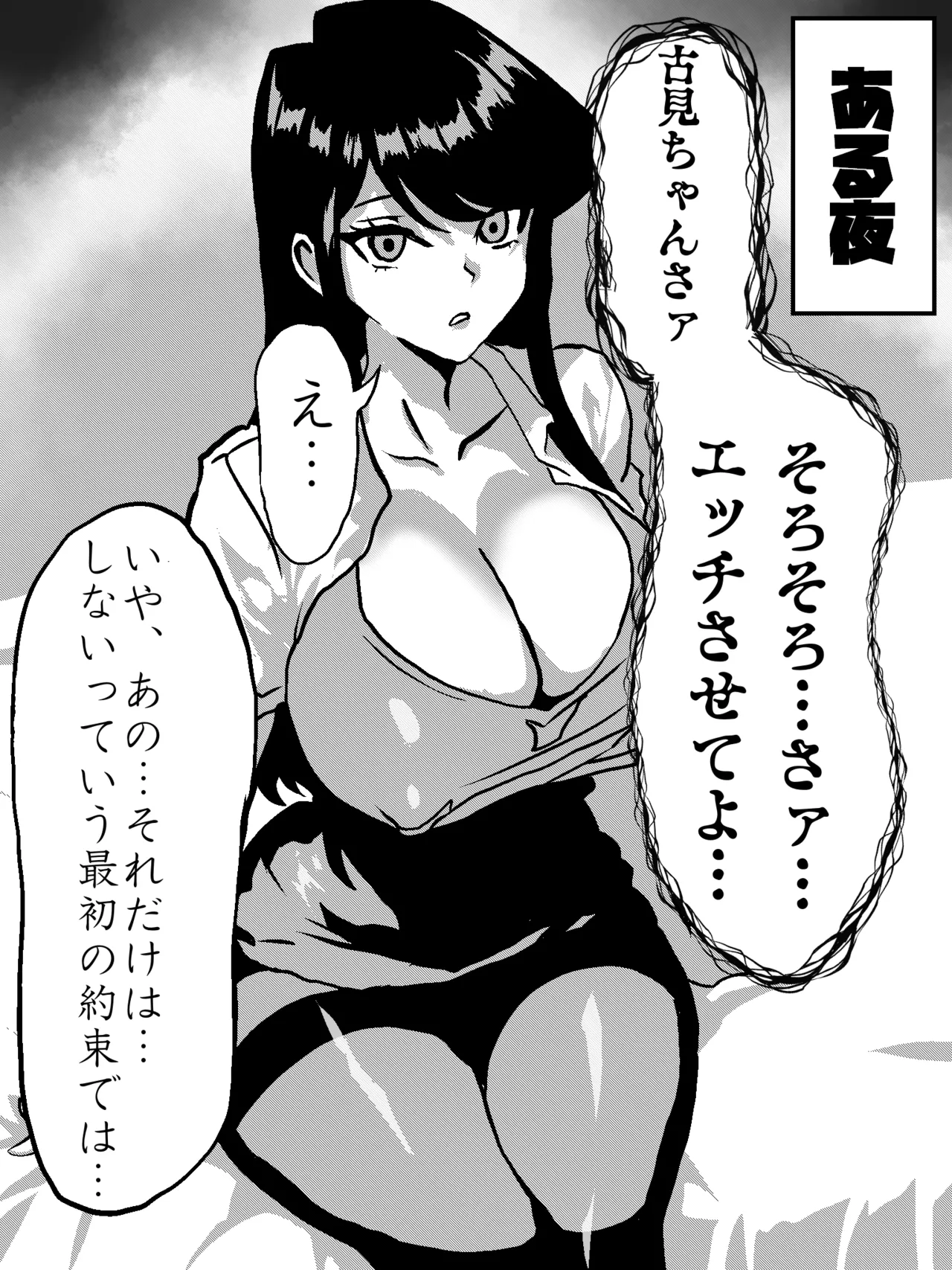 古見さん、アナゆる page 2 full