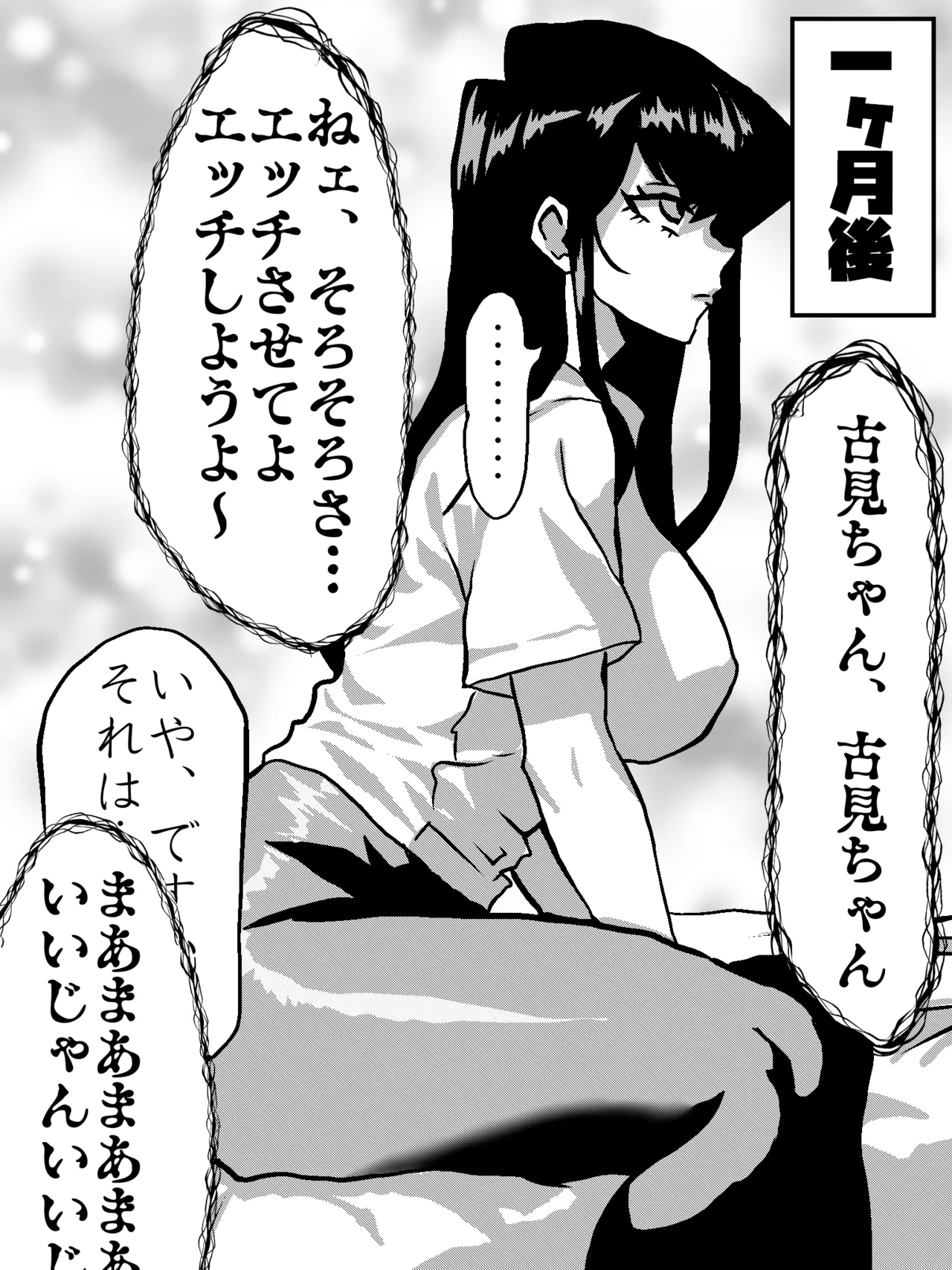 古見さん、アナゆる page 3 full