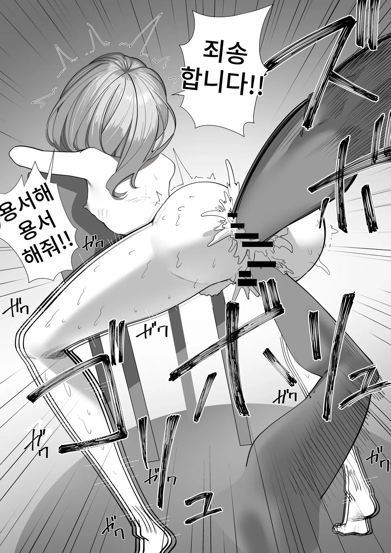 Shūchi de Shazai!! page 10 full