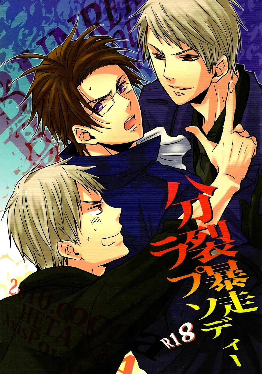 BUNRETSU BOUSOU Rhapsodie page 1 full
