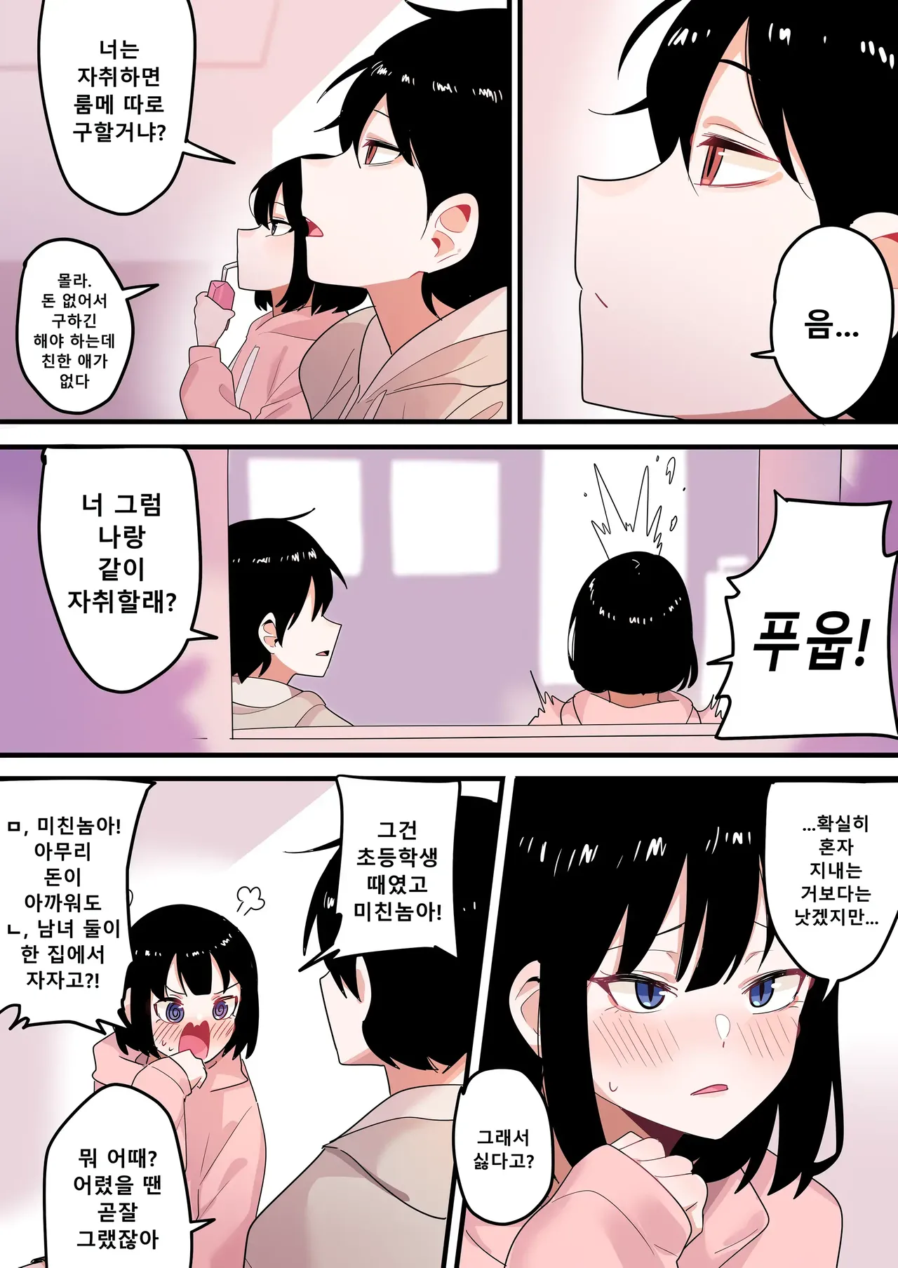 연애의 형태 page 7 full
