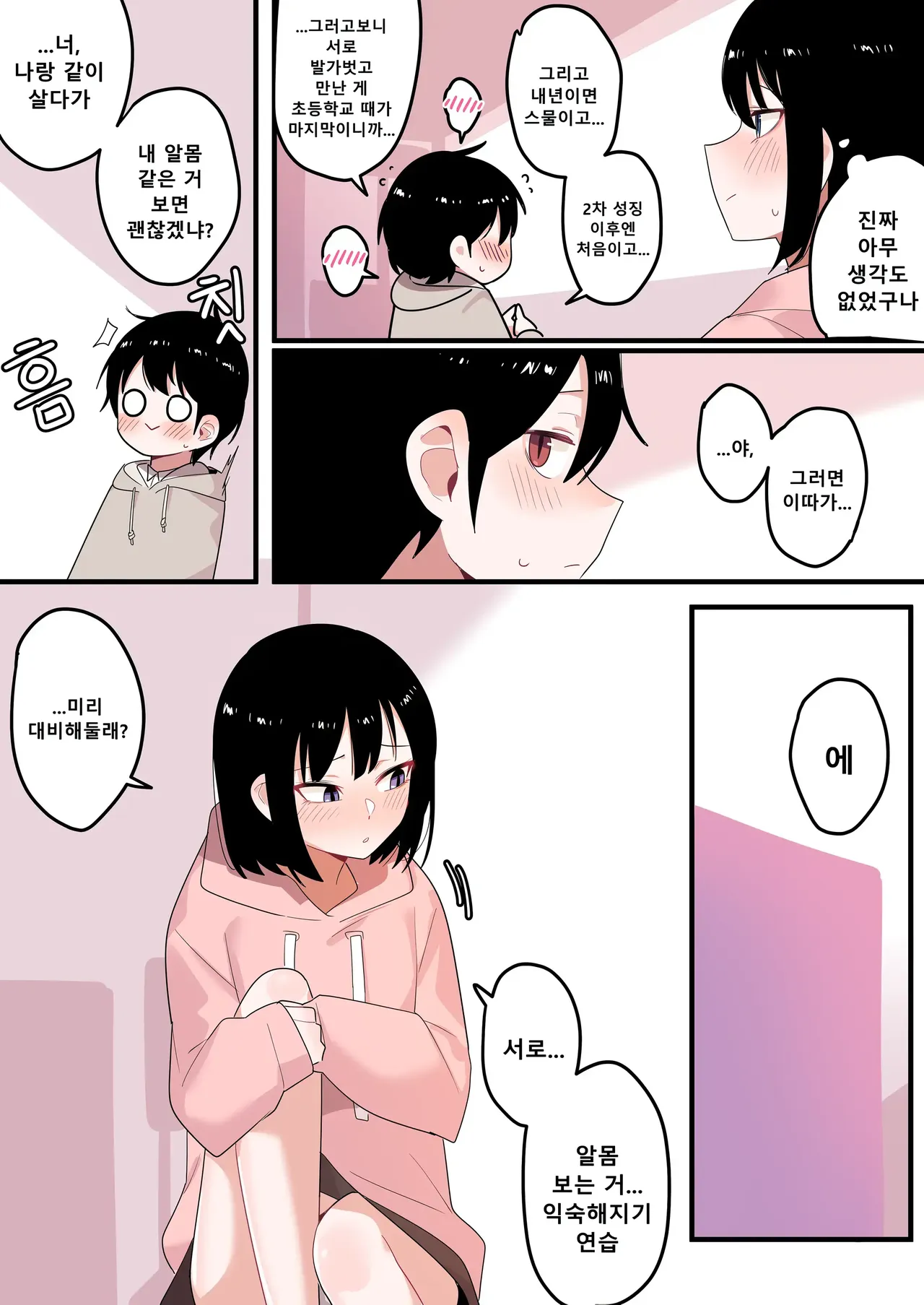 연애의 형태 page 8 full