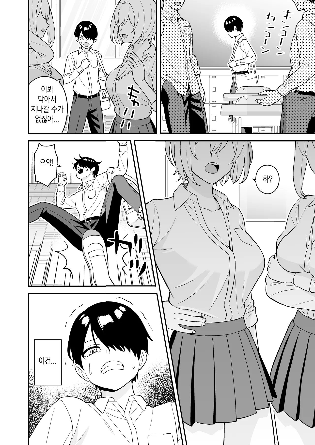 Boku o ijimeru yankīgyaru o kitaeta chinko de wakara seru l 나를 괴롭히던 일진 갸루를 단련한 자지로 참교육 page 2 full