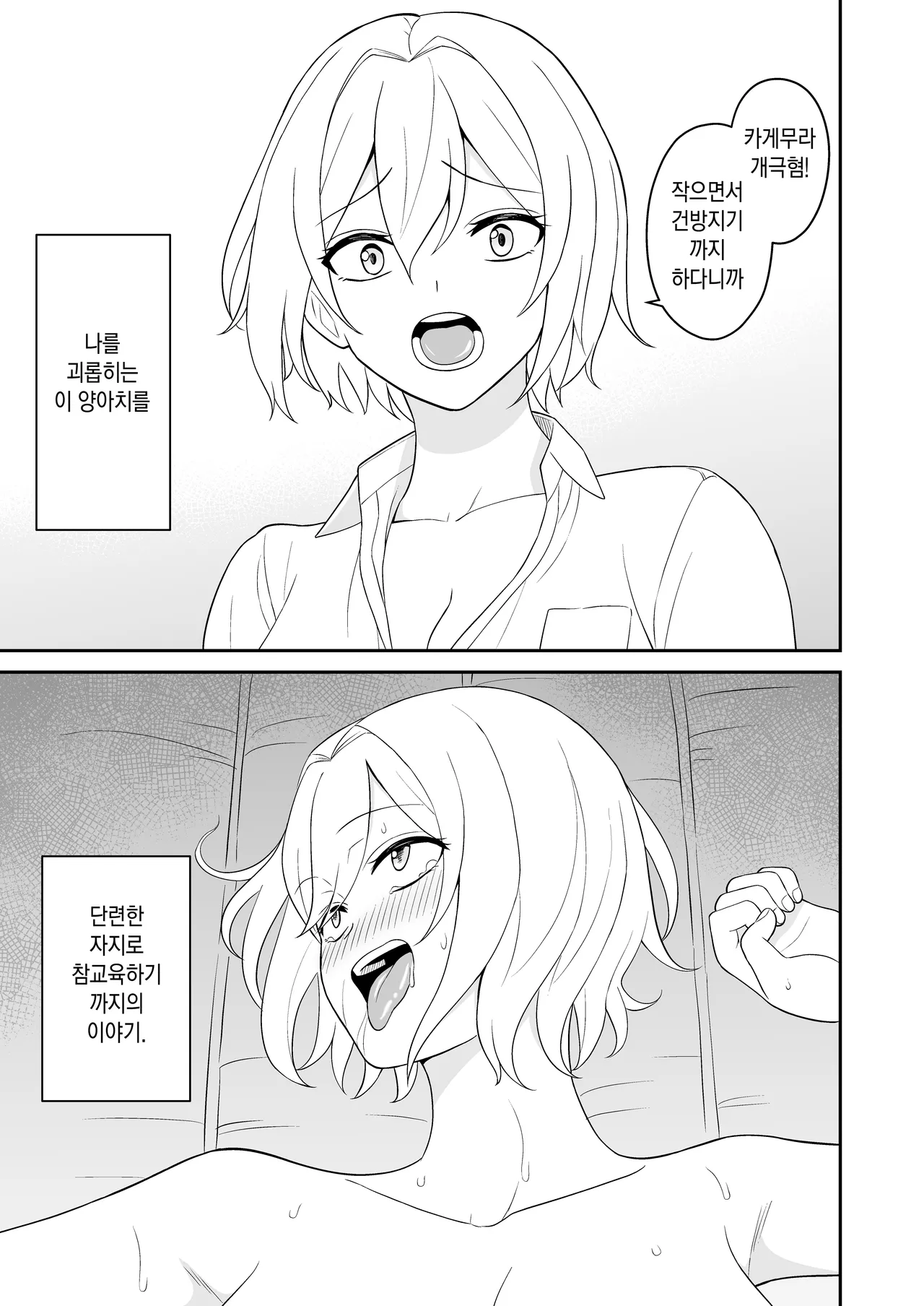 Boku o ijimeru yankīgyaru o kitaeta chinko de wakara seru l 나를 괴롭히던 일진 갸루를 단련한 자지로 참교육 page 3 full
