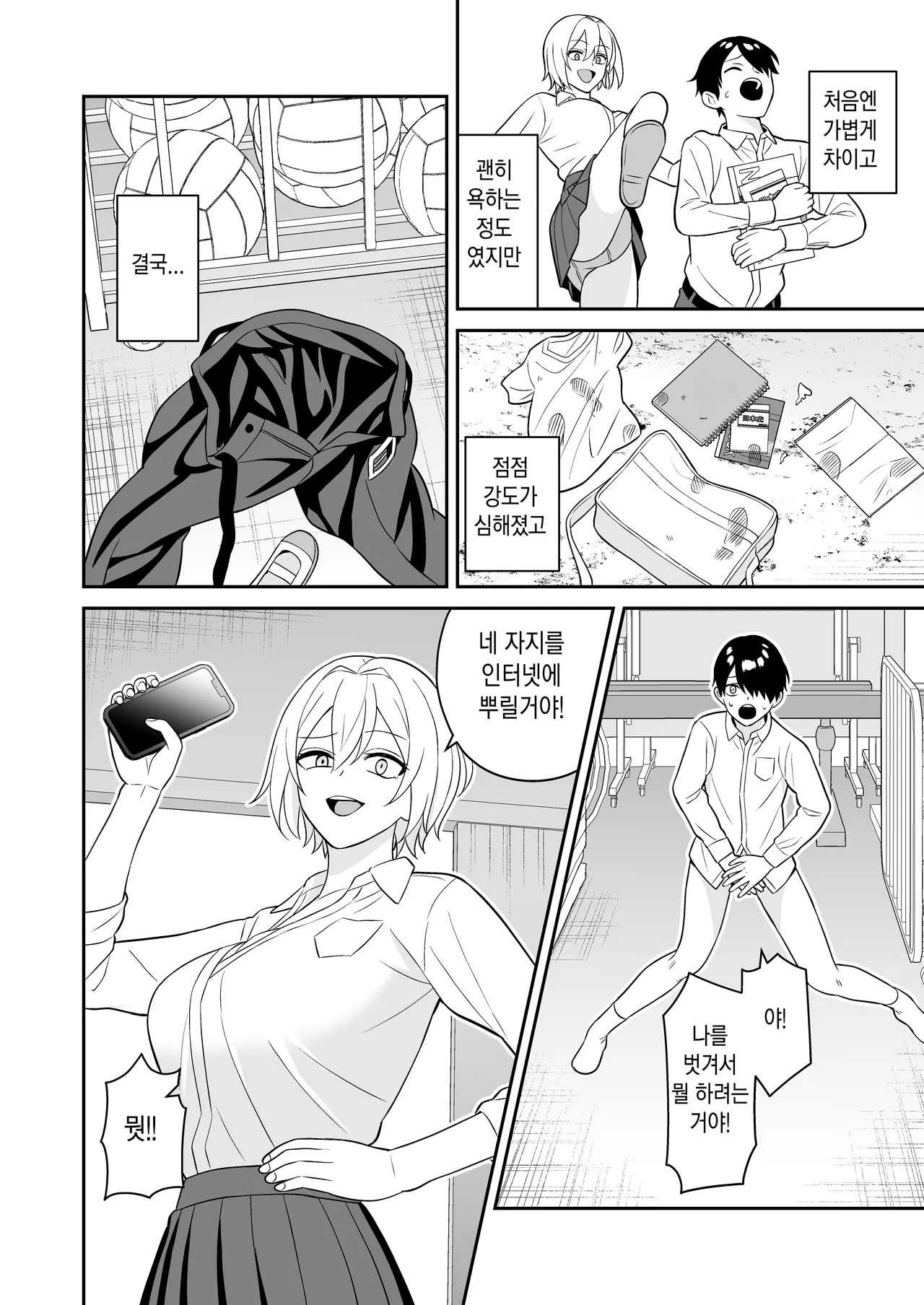Boku o ijimeru yankīgyaru o kitaeta chinko de wakara seru l 나를 괴롭히던 일진 갸루를 단련한 자지로 참교육 page 6 full
