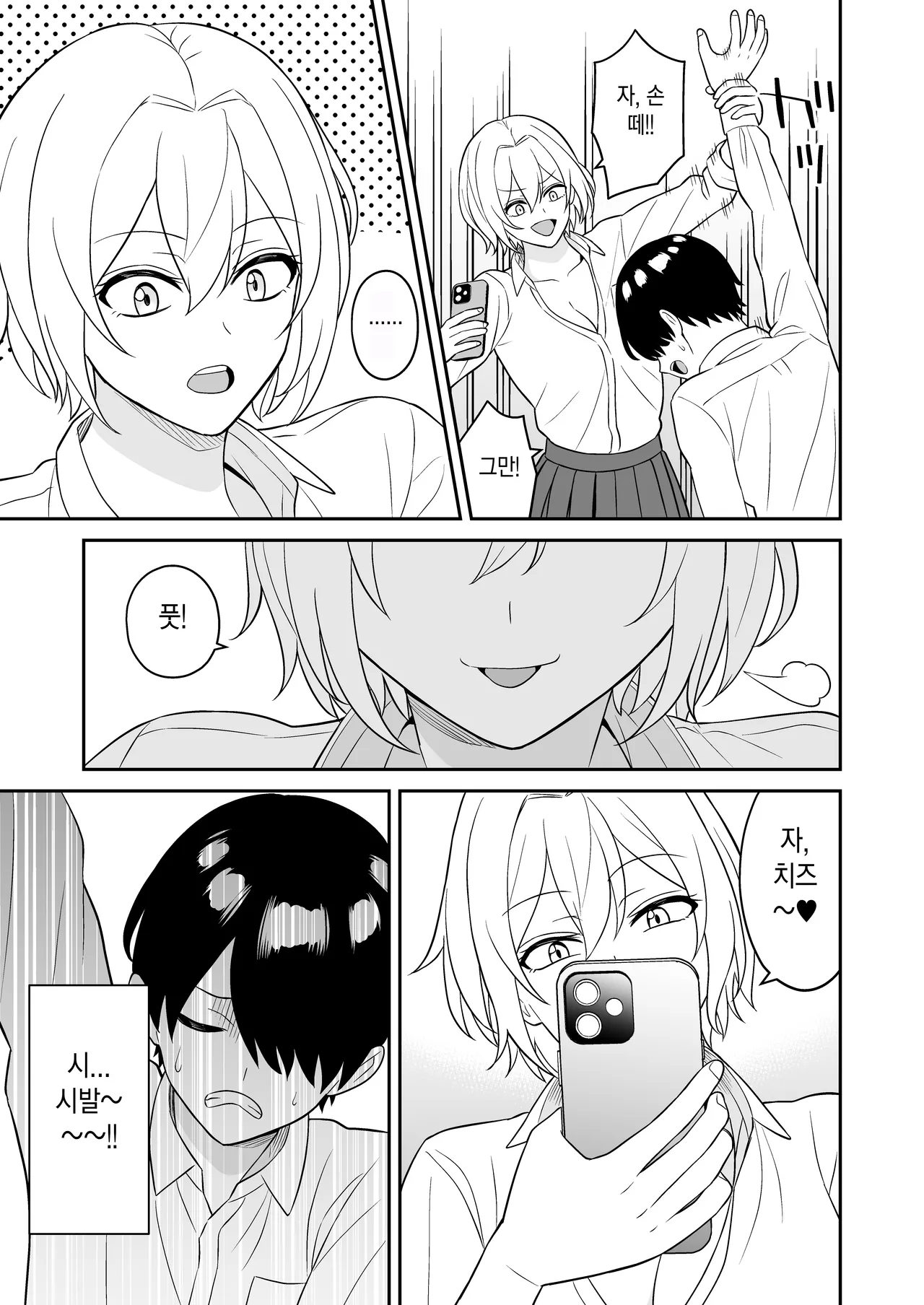 Boku o ijimeru yankīgyaru o kitaeta chinko de wakara seru l 나를 괴롭히던 일진 갸루를 단련한 자지로 참교육 page 7 full