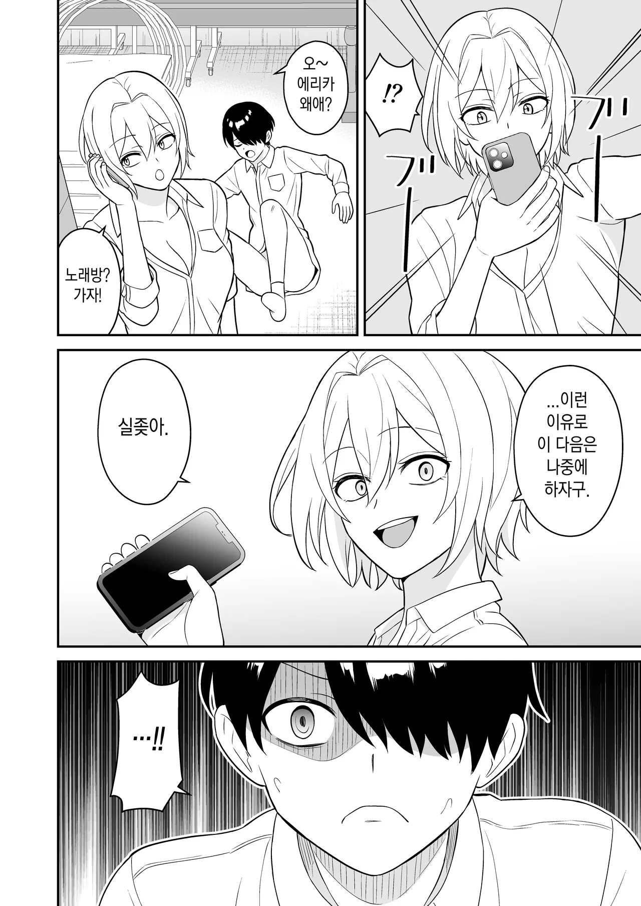 Boku o ijimeru yankīgyaru o kitaeta chinko de wakara seru l 나를 괴롭히던 일진 갸루를 단련한 자지로 참교육 page 8 full
