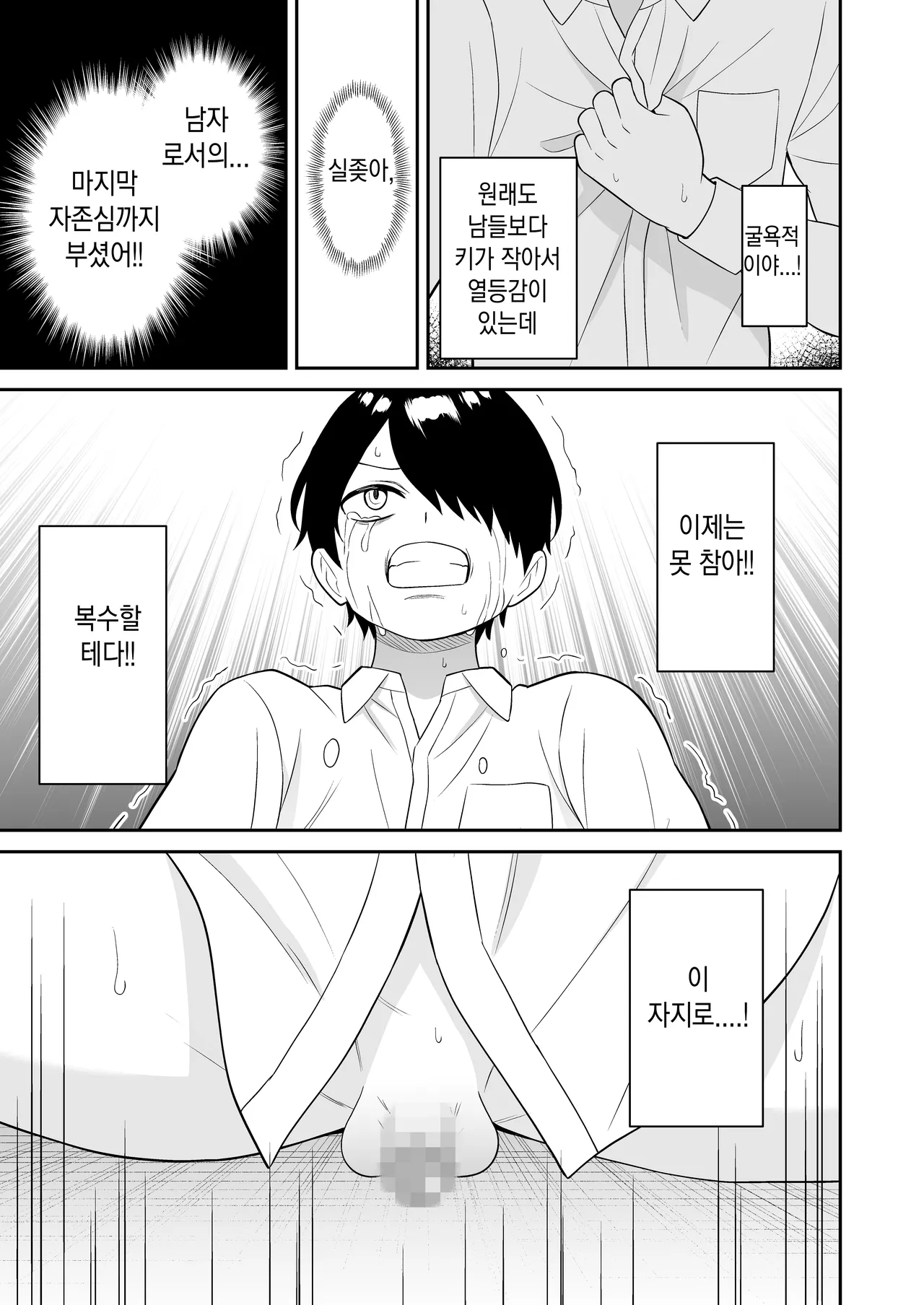 Boku o ijimeru yankīgyaru o kitaeta chinko de wakara seru l 나를 괴롭히던 일진 갸루를 단련한 자지로 참교육 page 9 full