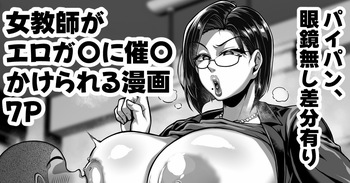 口うるさい熟女教師がエロガ〇に催〇かけられてエロい事される漫画 cover