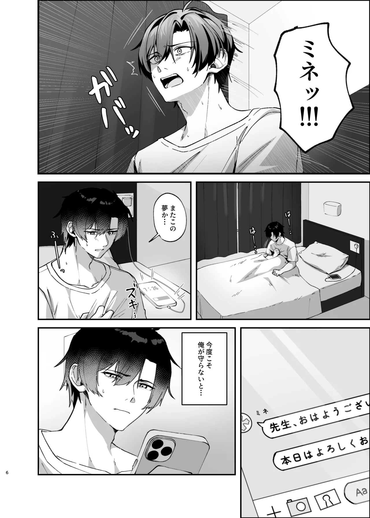 傷跡は愛の軌跡 page 5 full