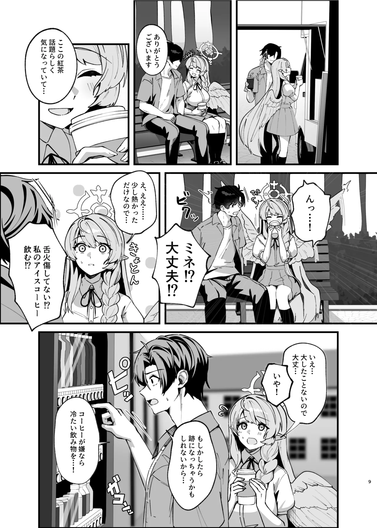 傷跡は愛の軌跡 page 8 full