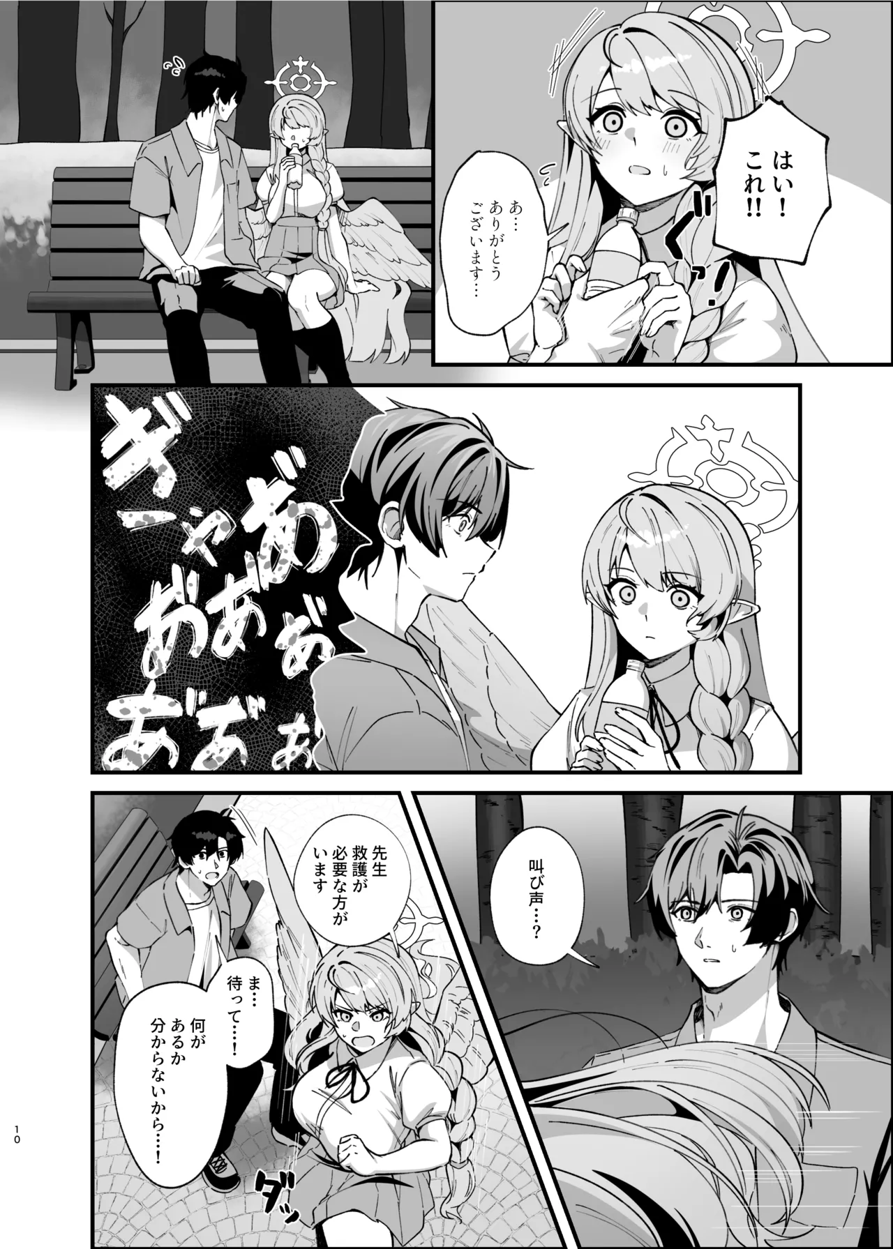 傷跡は愛の軌跡 page 9 full
