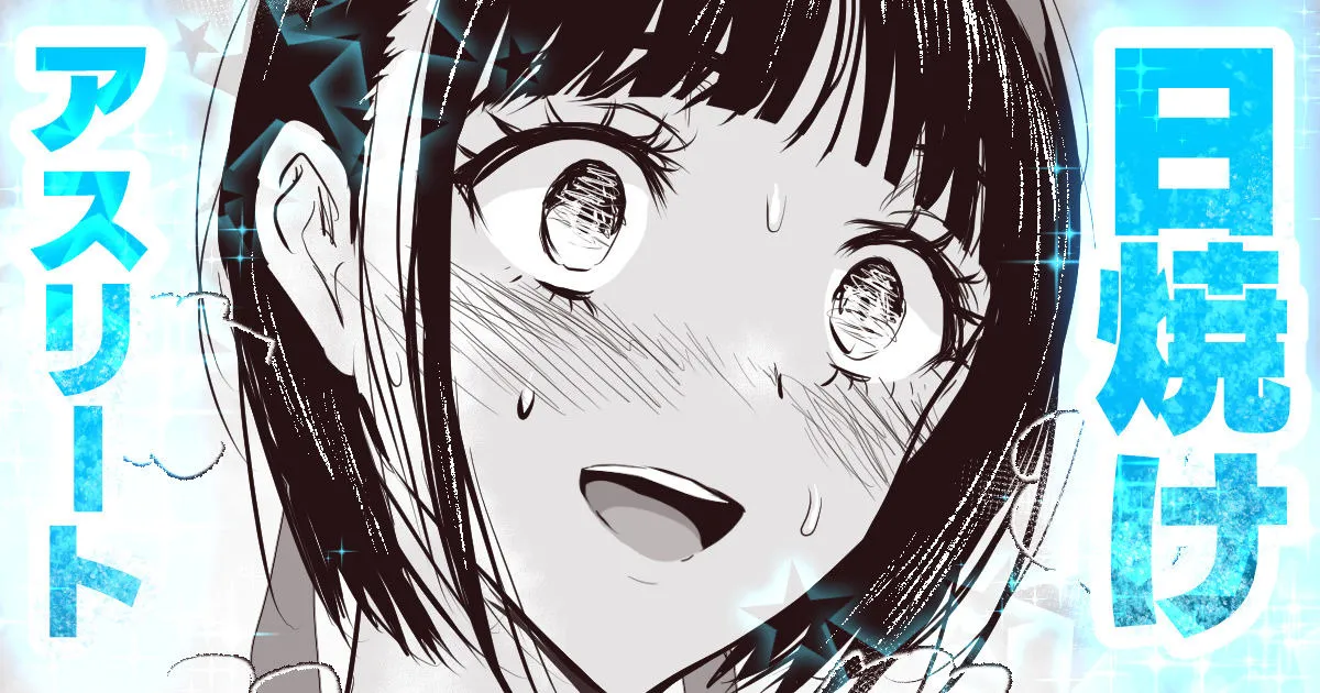 彼氏のアレが気になる清楚系（？）アスリート page 1 full