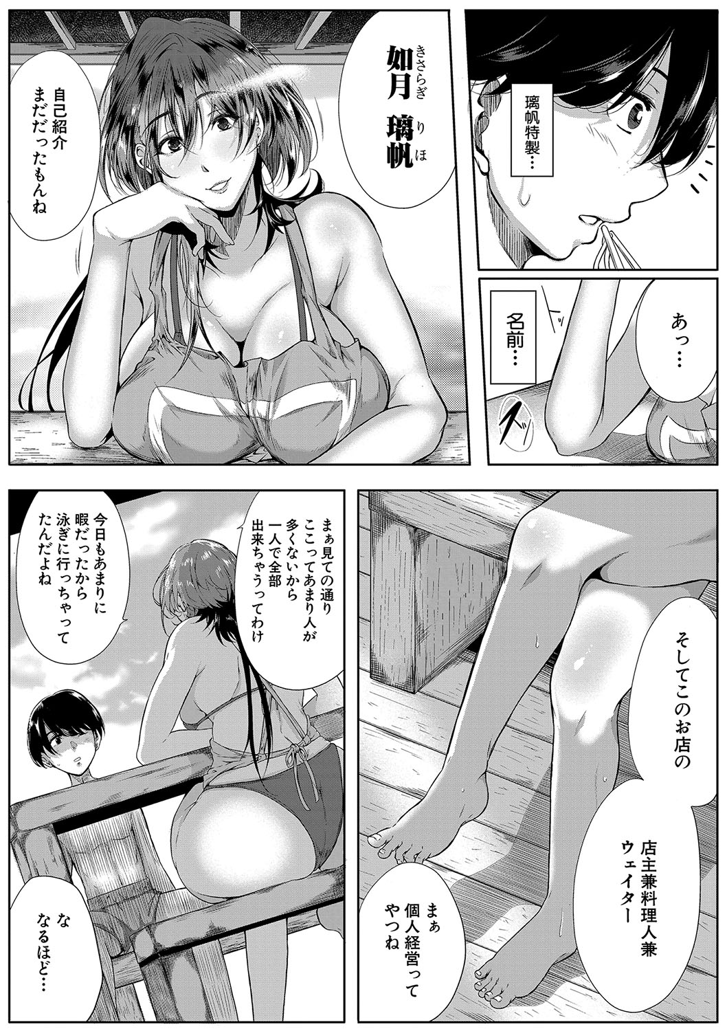 Nyuuwaku -Rihoiro ni Somaru Natsu- page 10 full