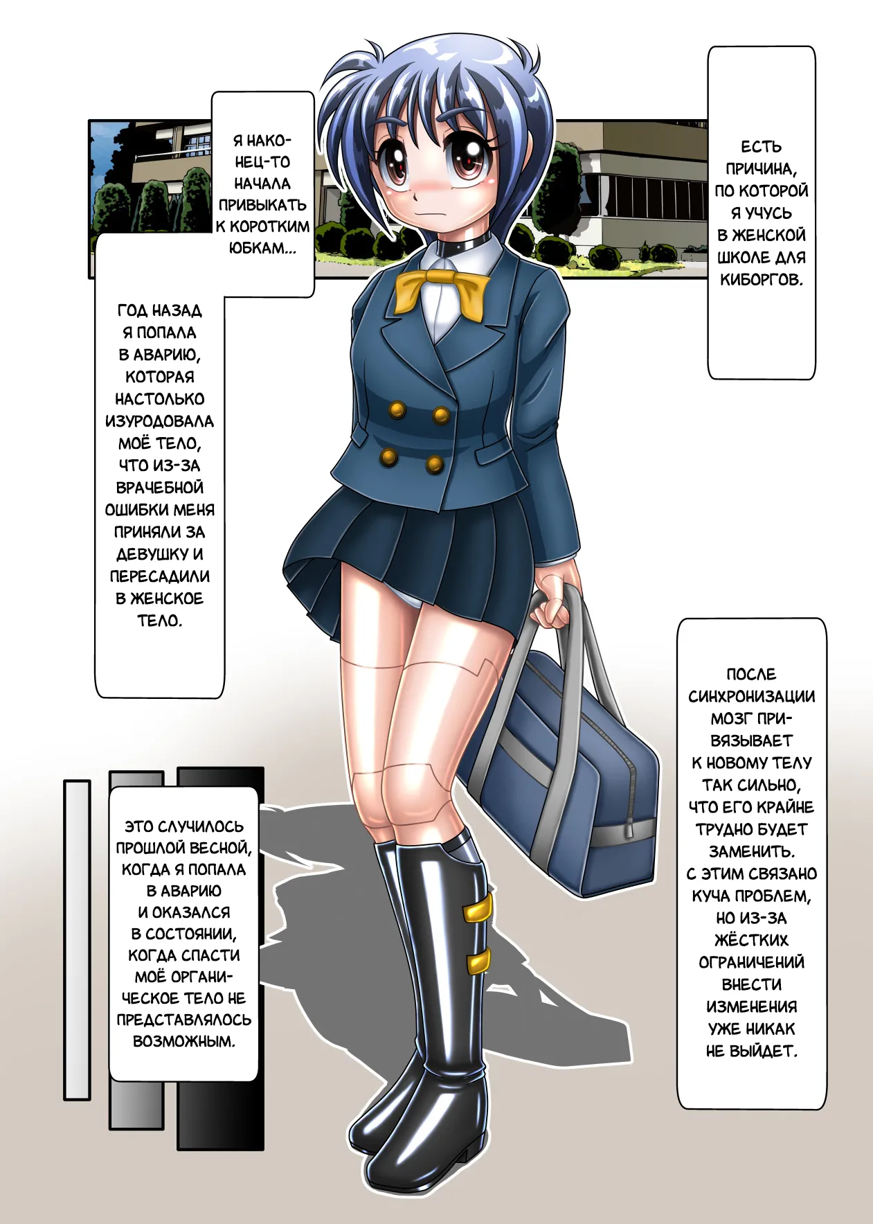 TS Cyborg Mako-chan page 2 full