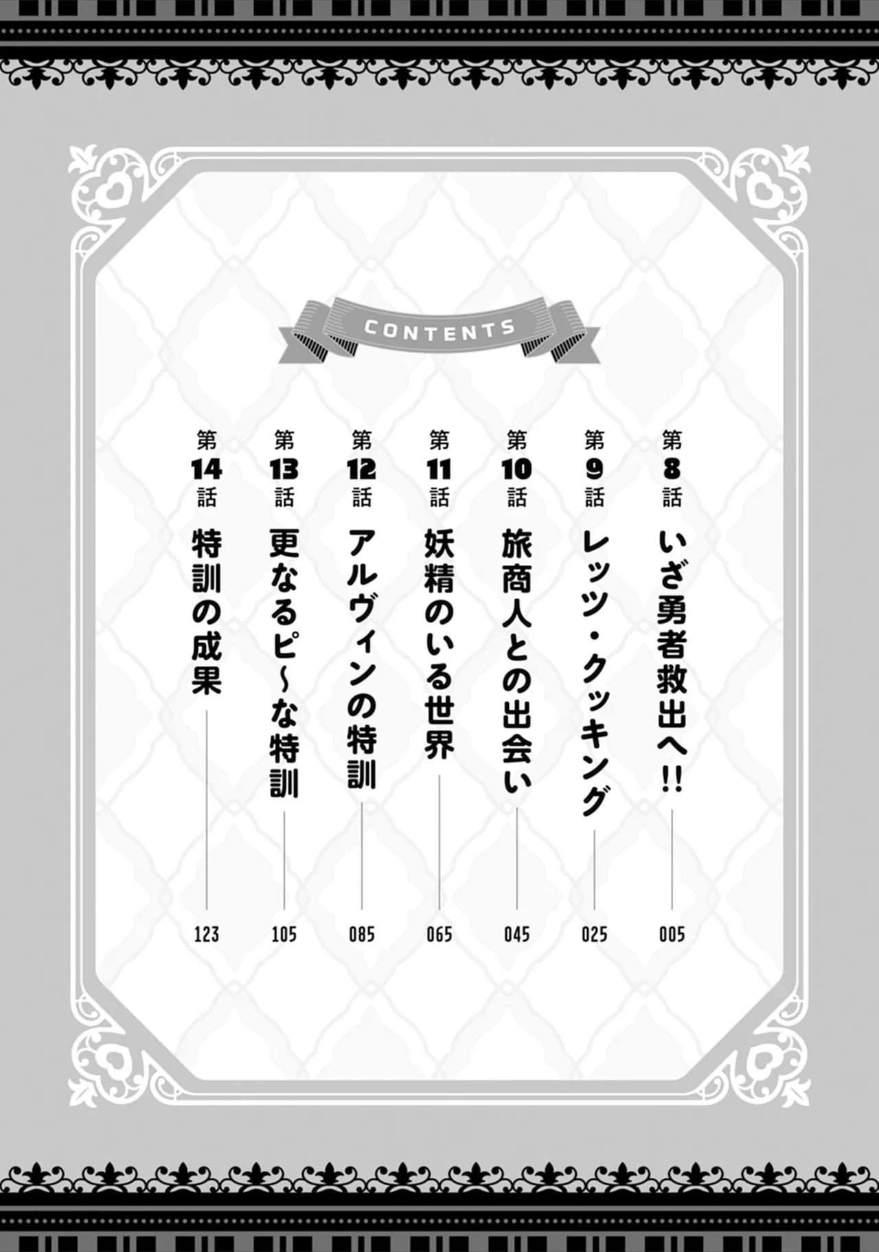 Doutei Yuusha no Harem Maou Toubatsuki Volume 2 page 4 full