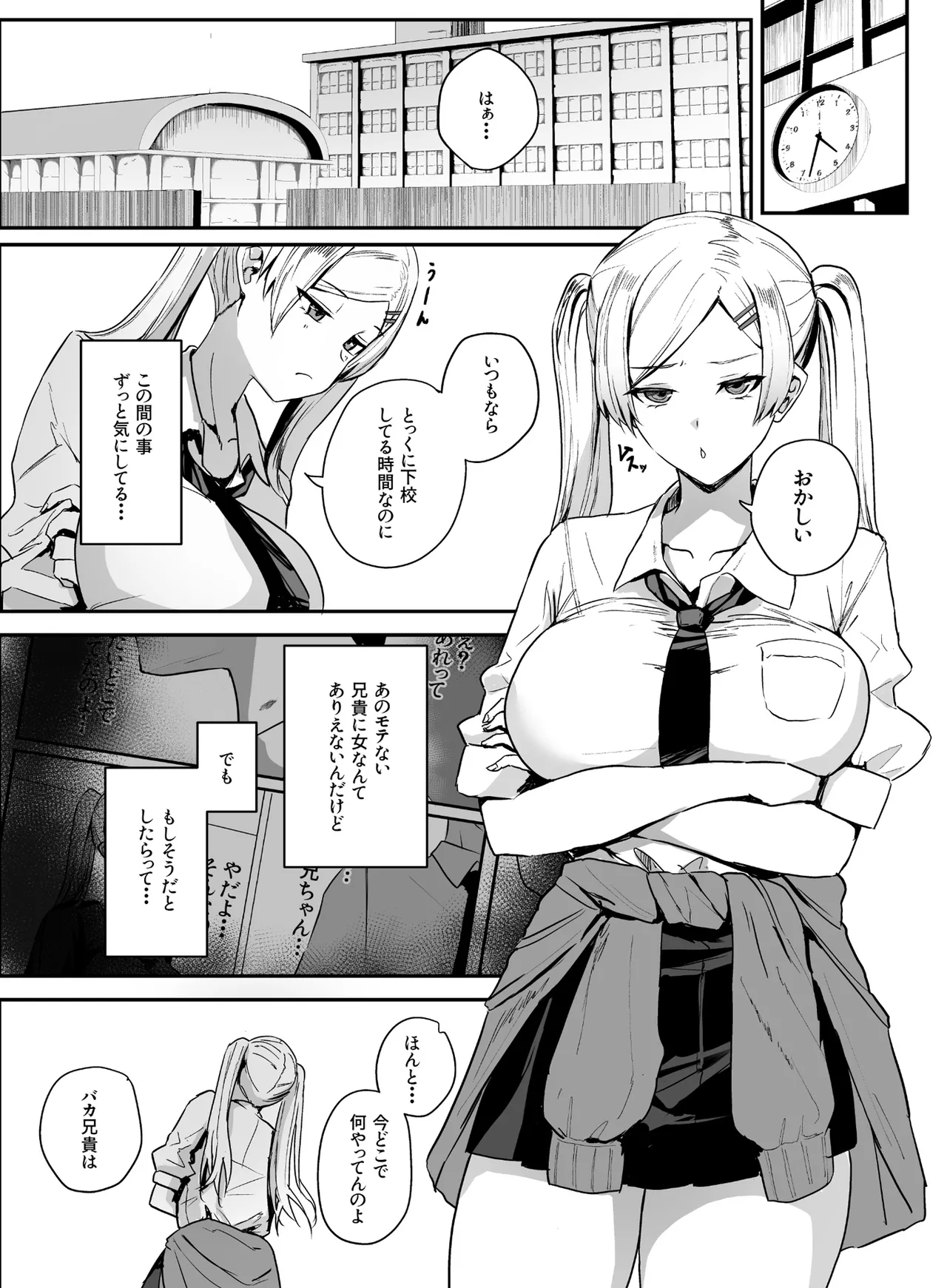 Himote no Boku ni Konna Sasoi Kotowareru Hazu ga Nai 2 page 3 full