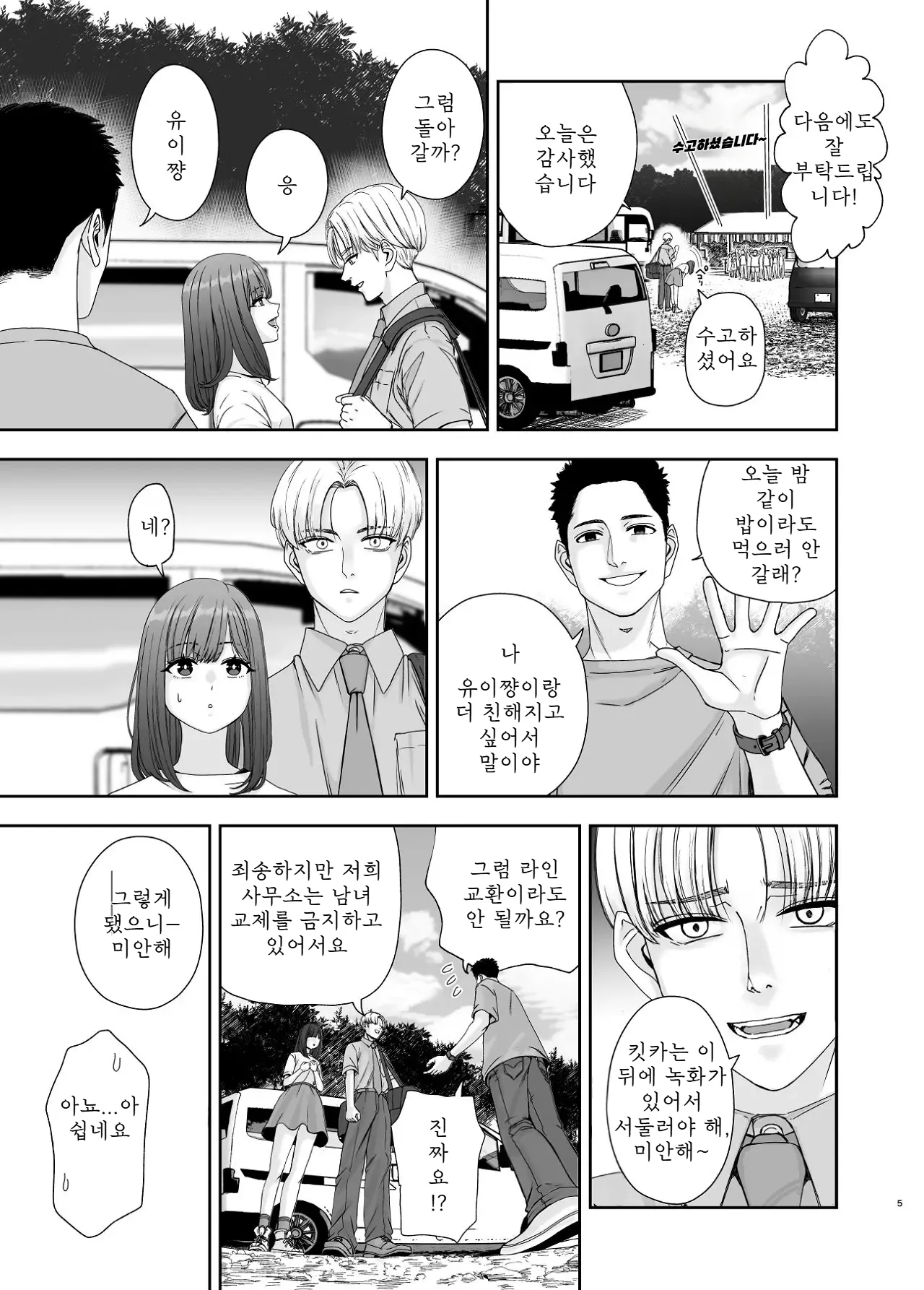 Geneki Joshikousei no Ninki Joyuu ga Shashinka no Don ni NTR Sareru Hanashi page 5 full