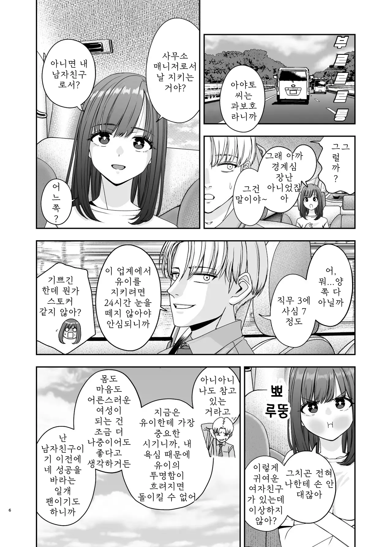 Geneki Joshikousei no Ninki Joyuu ga Shashinka no Don ni NTR Sareru Hanashi page 6 full