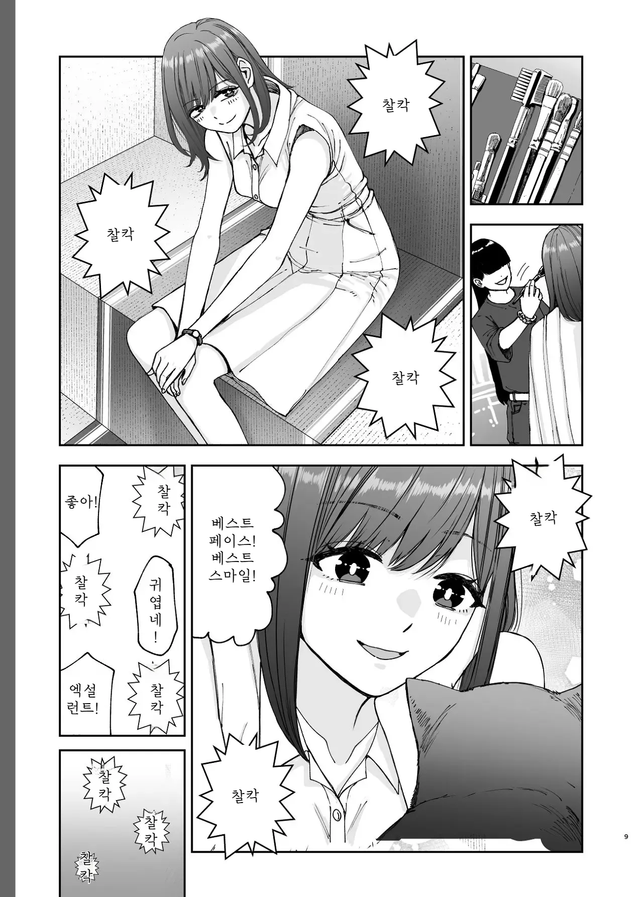 Geneki Joshikousei no Ninki Joyuu ga Shashinka no Don ni NTR Sareru Hanashi page 9 full