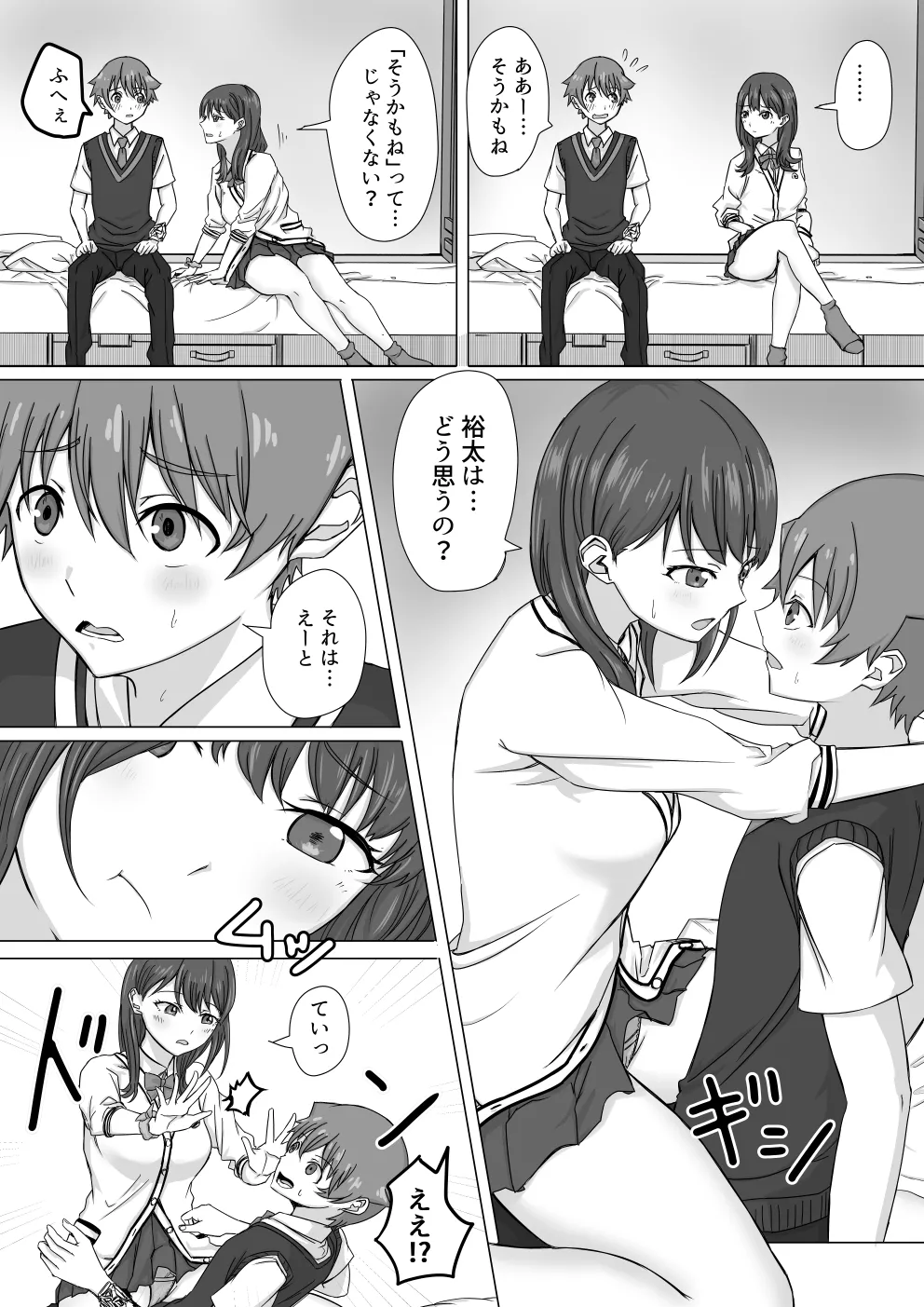 響裕太と宝多六花の裕六 page 2 full