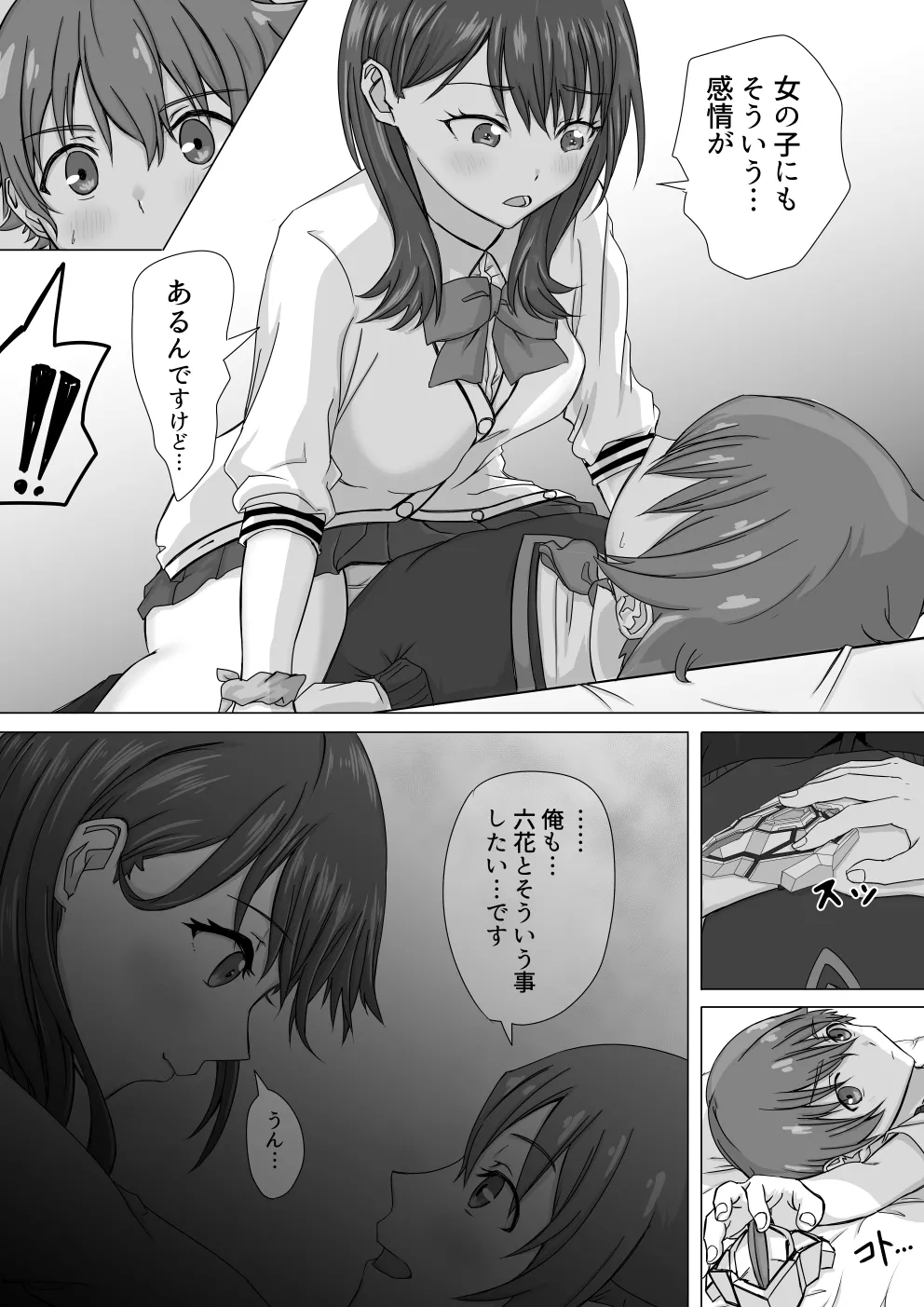 響裕太と宝多六花の裕六 page 3 full