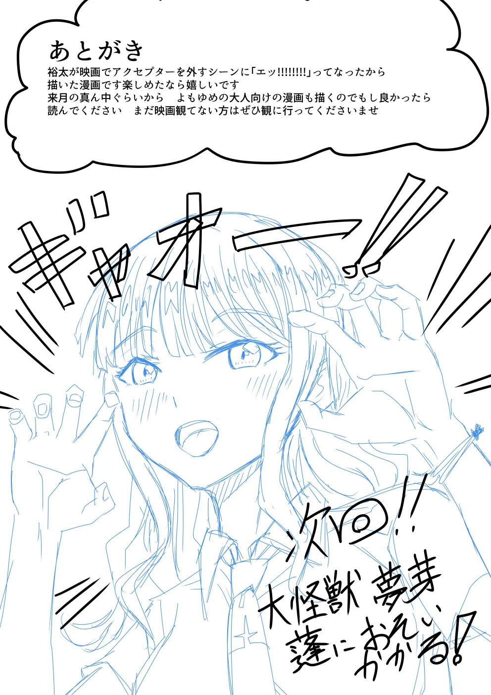 響裕太と宝多六花の裕六 page 9 full