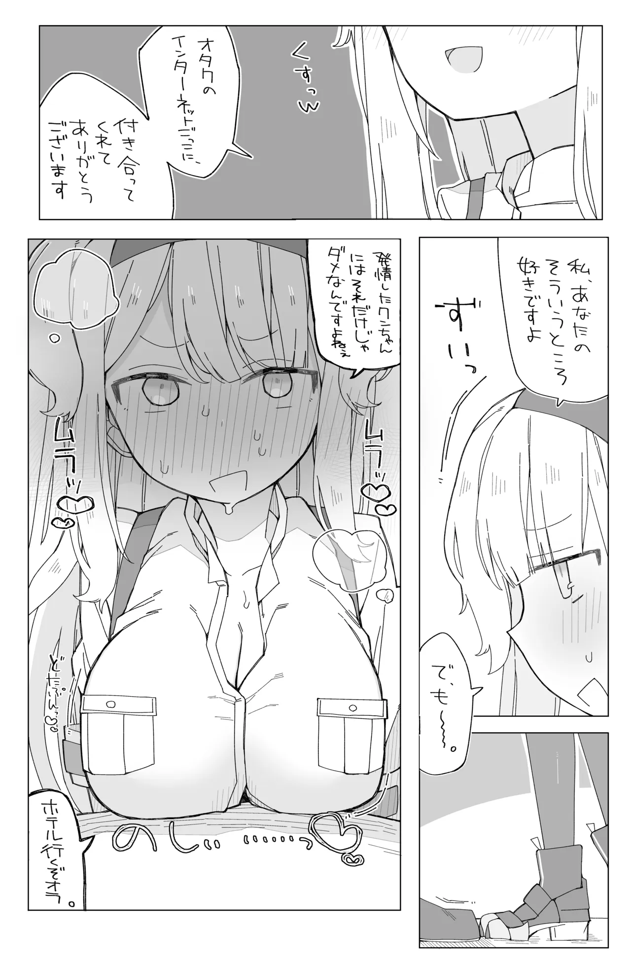 る〇ドッグに抱かれる薄い本 page 6 full