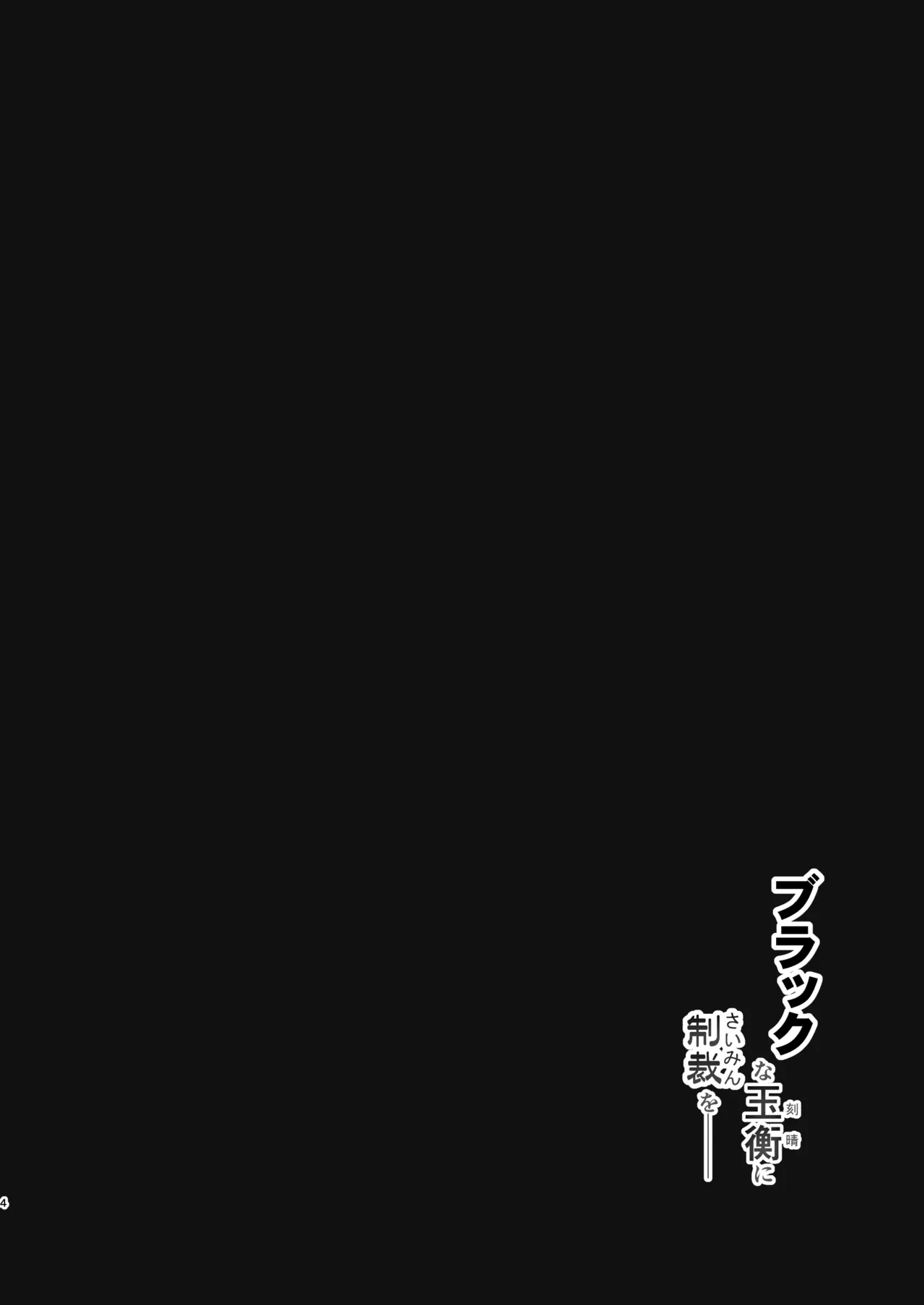 Black na Keqing ni Saimin o page 4 full