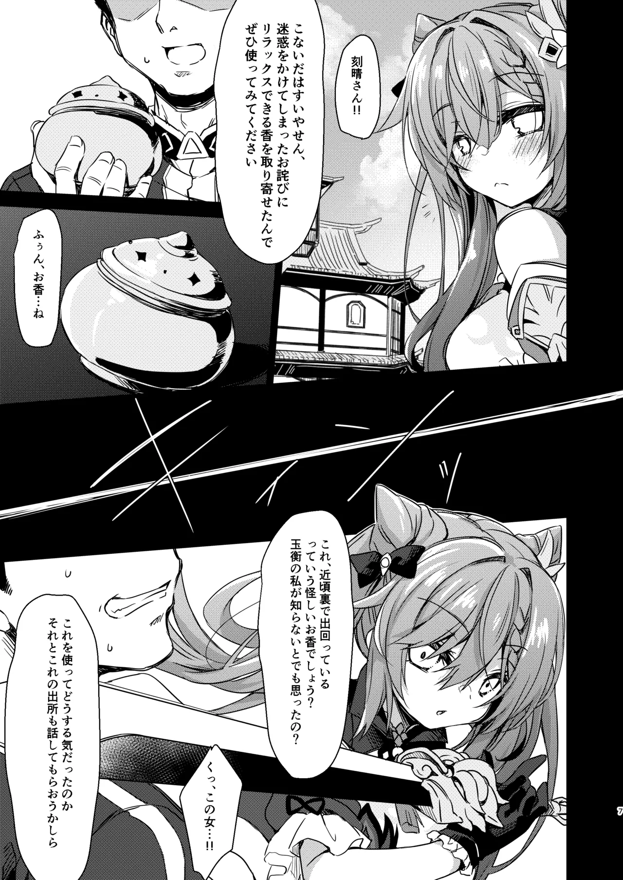 Black na Keqing ni Saimin o page 7 full