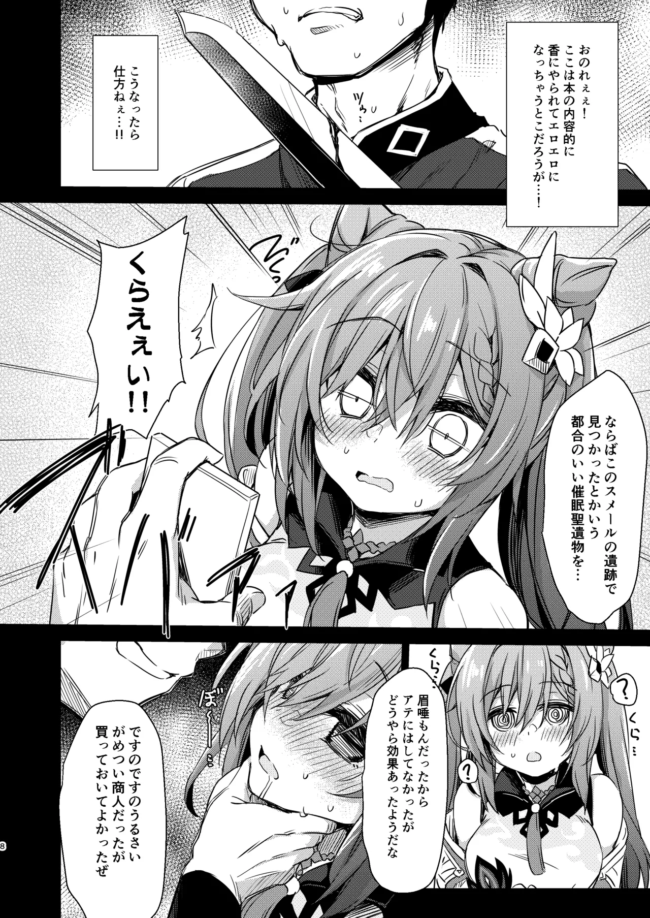 Black na Keqing ni Saimin o page 8 full
