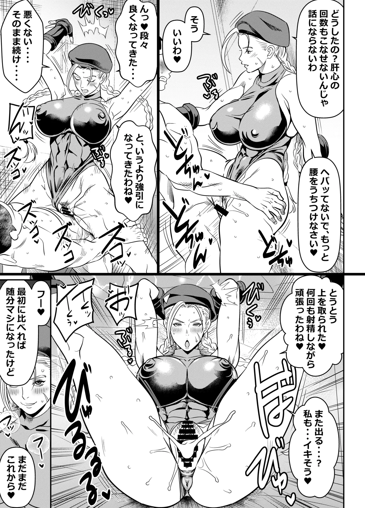 skebご依頼未発表 ストリートファ〇ター キャ〇ィ 計5P page 5 full