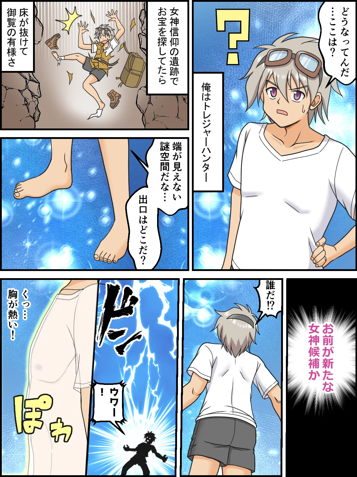 Otokonoko ga Onnanoko ni TSF Henshin page 1 full