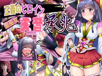 Seigi no hiroin seimiko amane shoushou cover