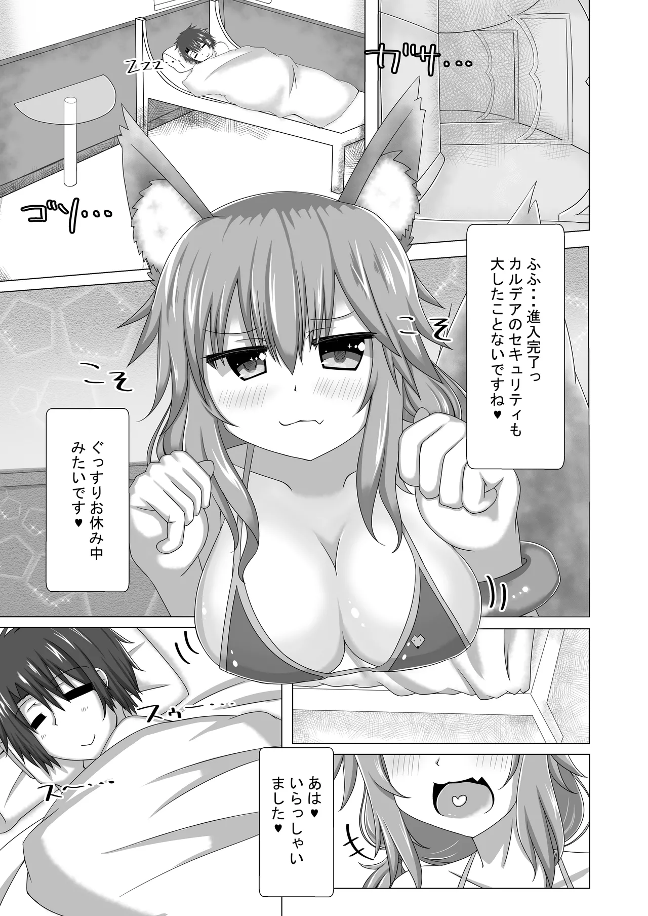 Tamamo-chan Nurunuru Summer! page 2 full