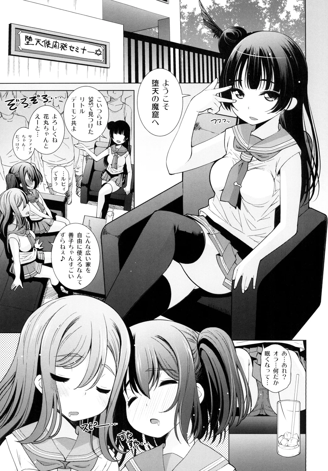Datenshi Kaihatsu Seminar page 3 full