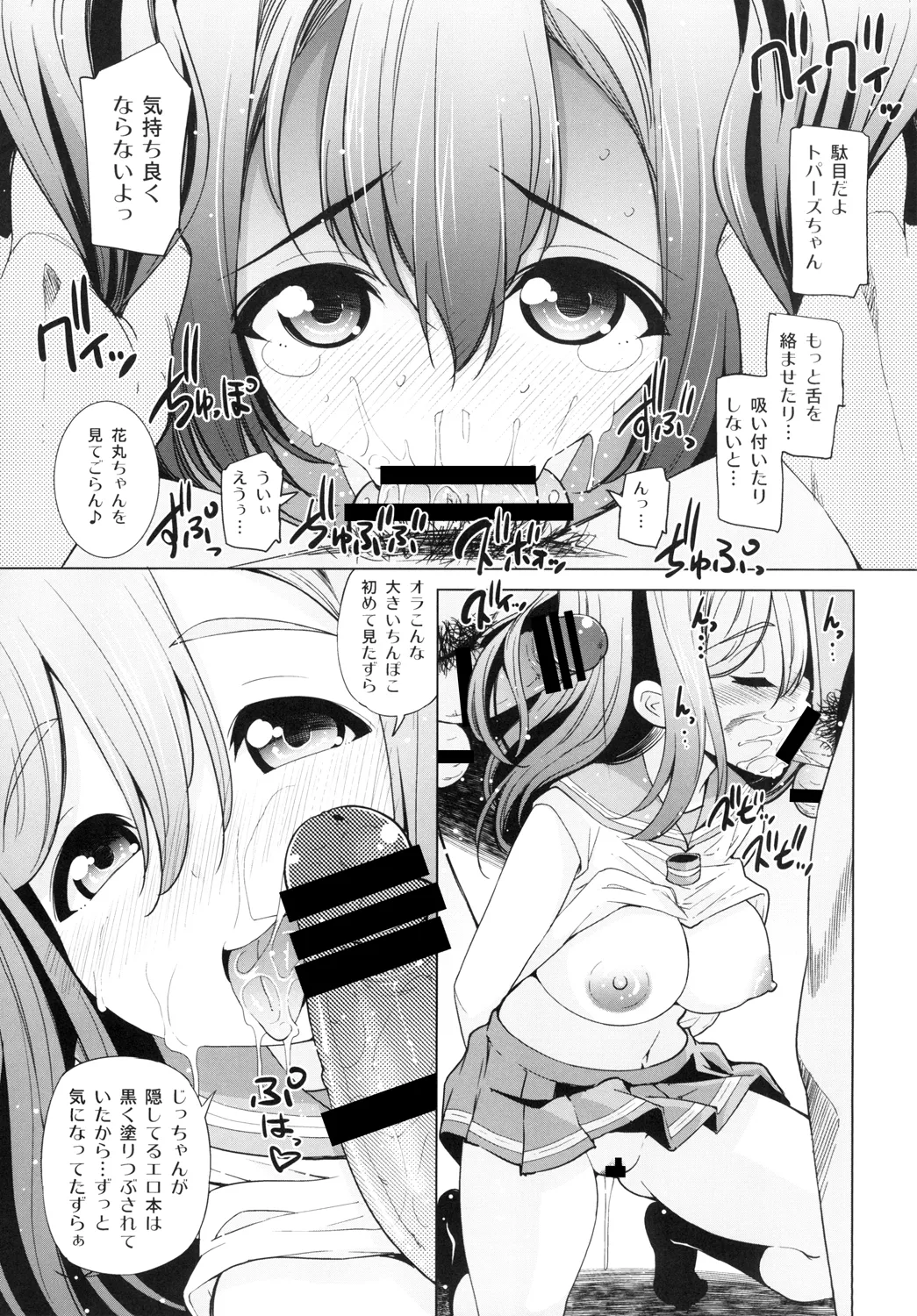 Datenshi Kaihatsu Seminar page 9 full