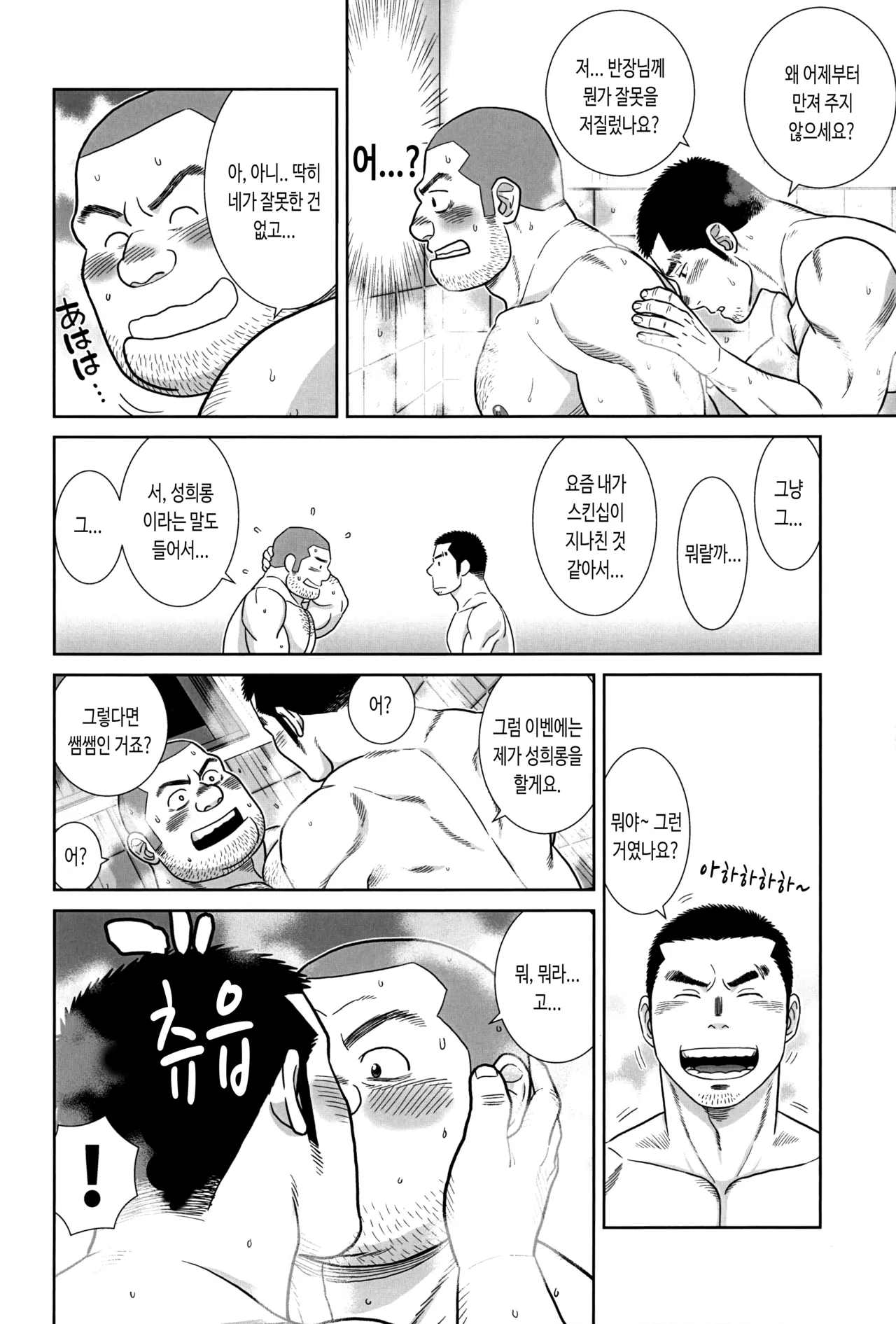 Yakekuso Skinship | 자포자기 스킨십 page 6 full