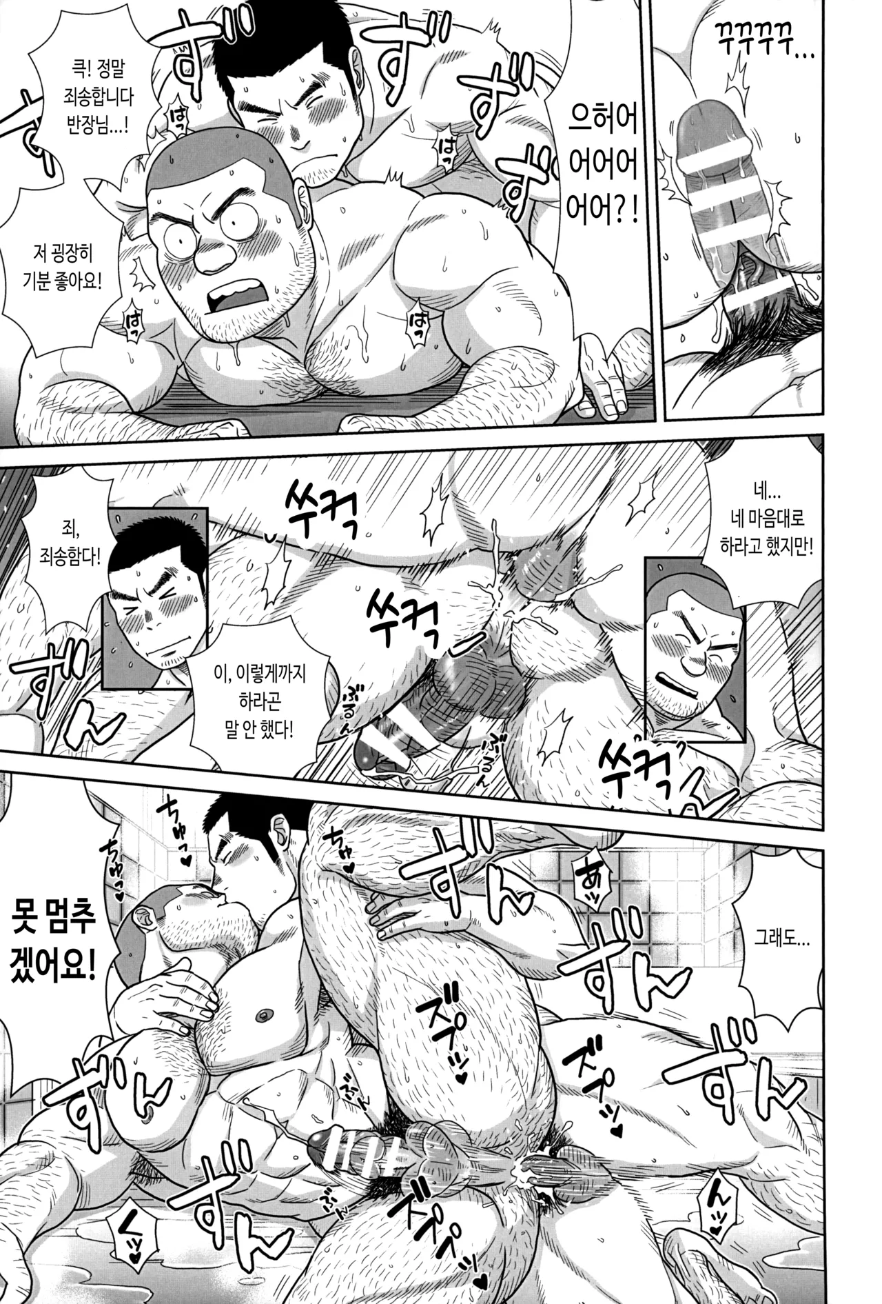Yakekuso Skinship | 자포자기 스킨십 page 9 full