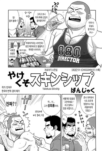 Yakekuso Skinship | 자포자기 스킨십 cover