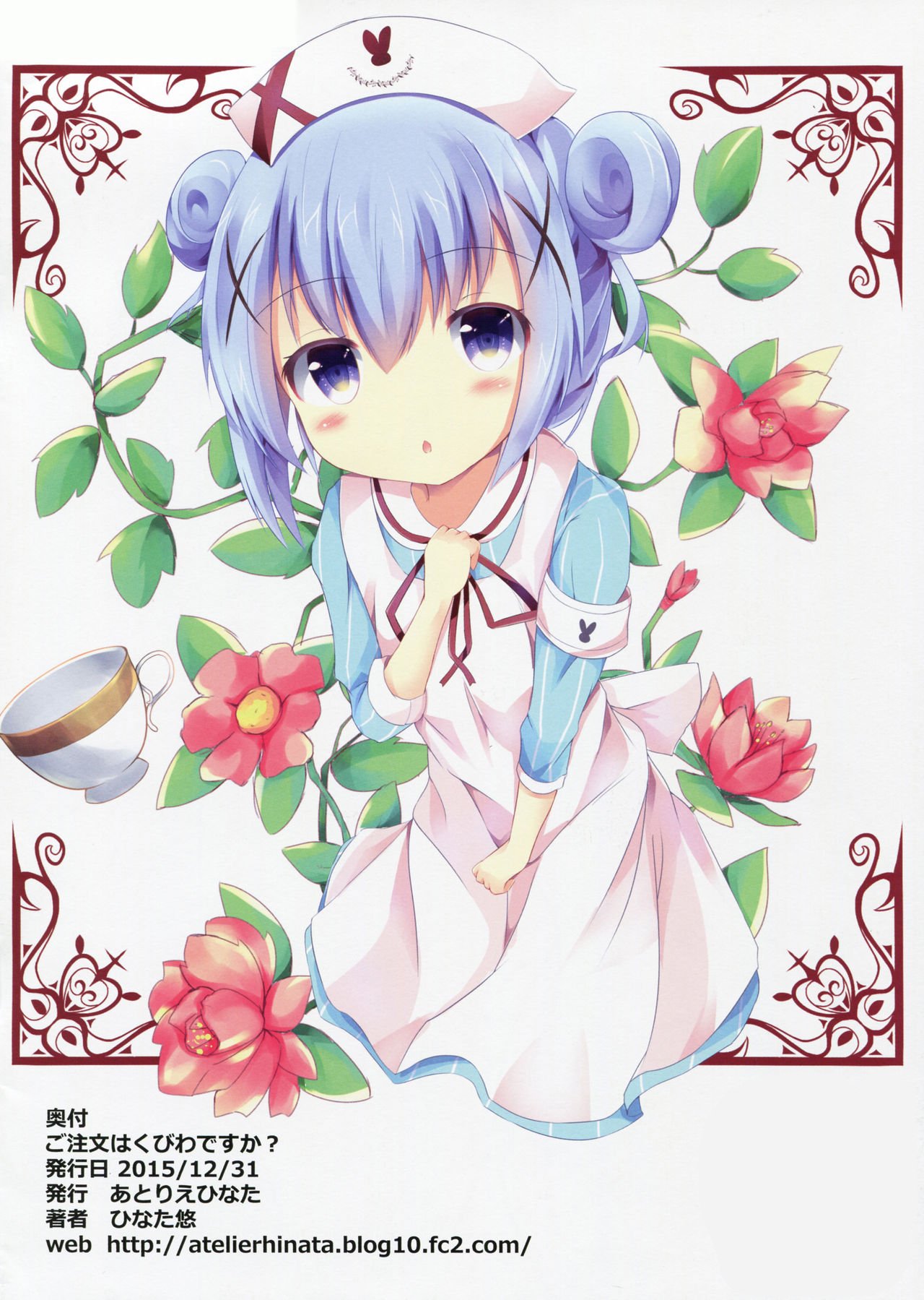 Gochuumon wa Kubiwa desu ka? page 8 full