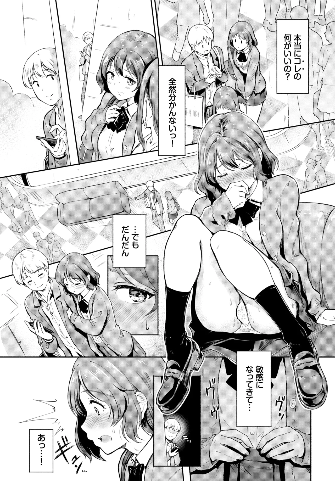 予想外ですっ!! page 5 full