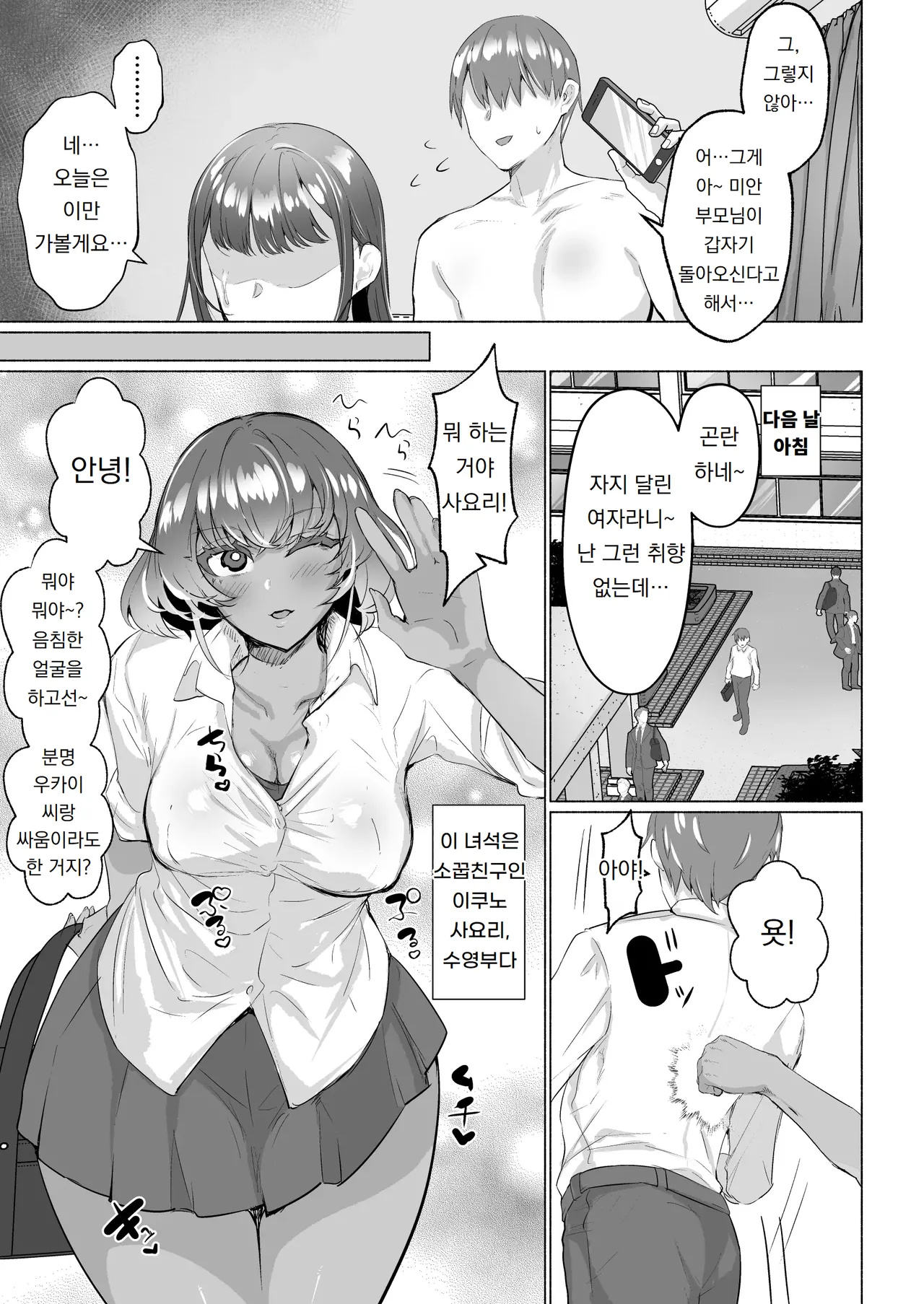청순한 여자친구가 뇌가 들끓는 후타나리 불알에 침식당해 소꿉친구부터 엄마까지 주변의 암컷을 전부 먹어 치우는 난봉꾼 수컷이 되었다… Seiso Kanojo no Noumiso ga Nietagiru Futanari Kintama ni Okasarete Osananajimi kara Kaasan made Shuui no Mesu Subete Kuichirakasu Yarichin Osu ni Natteru... page 7 full