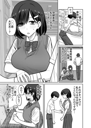 In kya dōshi de tsukiatteta hazunoni ijime-kko ni dōdō netorare taku tamago sa rete shimau hanashi cover