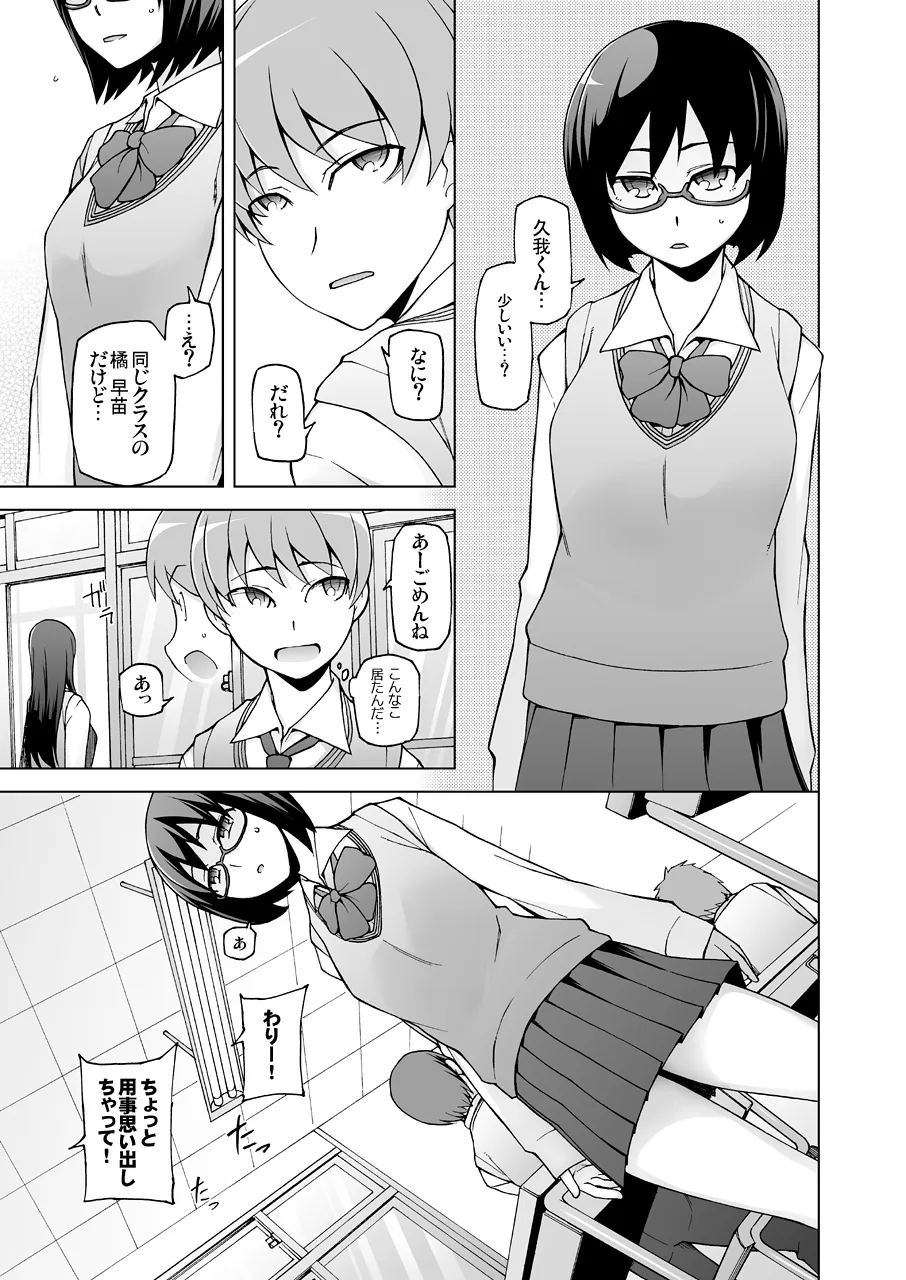 ラストフルフラワーズ 透明な彼女は、夜に咲く花。 page 6 full
