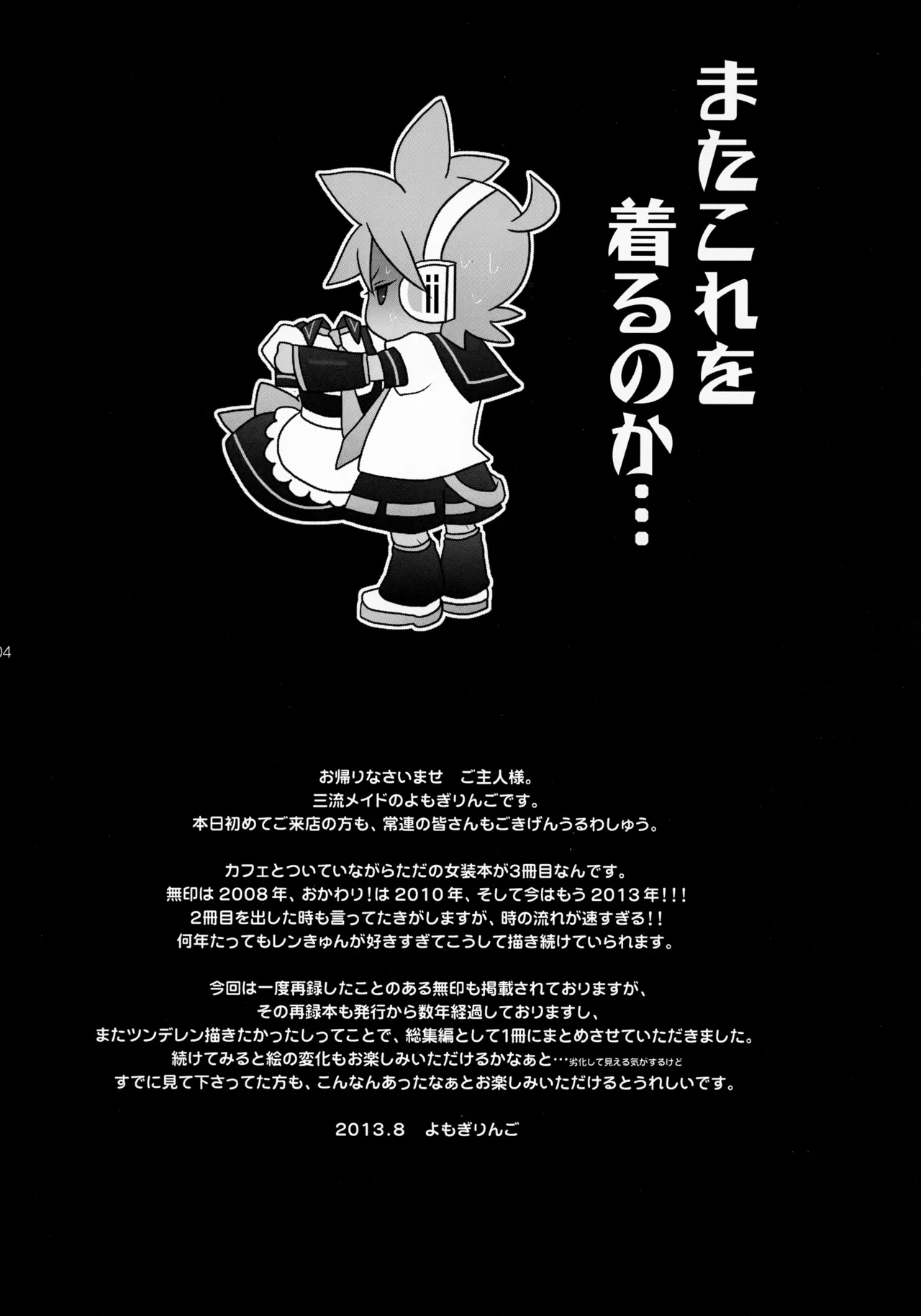 TsundeLen Café Betsubara! page 3 full