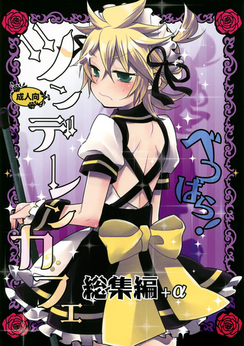 TsundeLen Café Betsubara! cover
