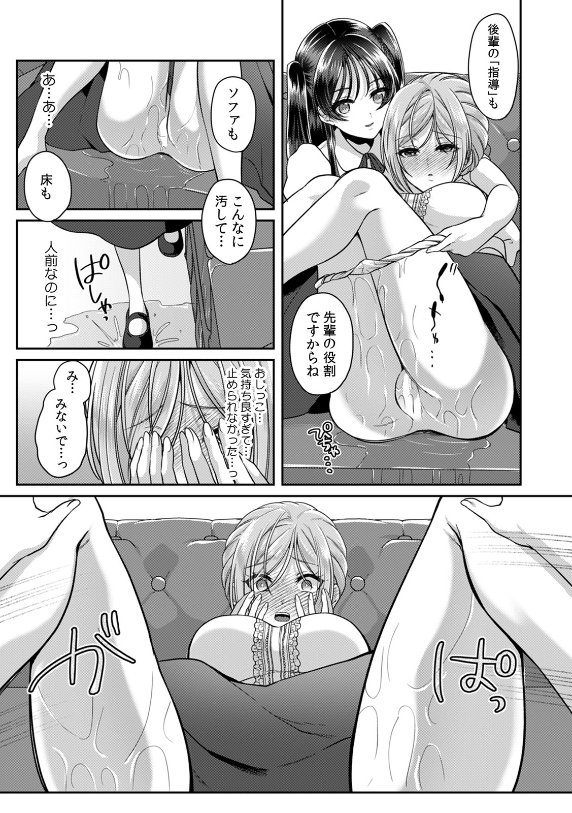Manin Densha de Shikkin Sunzen!? Chikan Danshi no Ijiwaru na Yubi de Ikasare Tsuzuketa OL 18-19 page 3 full