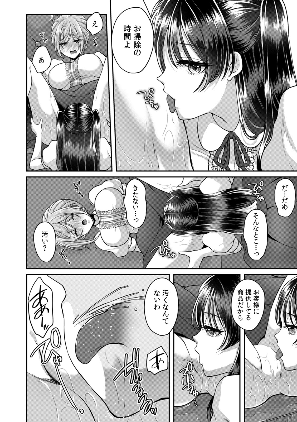 Manin Densha de Shikkin Sunzen!? Chikan Danshi no Ijiwaru na Yubi de Ikasare Tsuzuketa OL 18-19 page 4 full